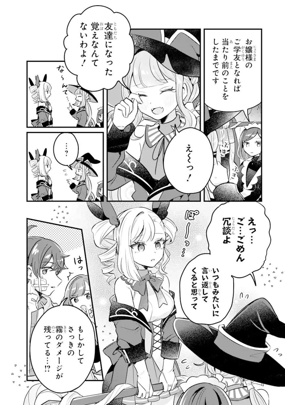 ダンジョン・ファーム～家を追い出されたので、ダンジョンに農場をつくって暮らそうと思います～ 第17.4話 - 7