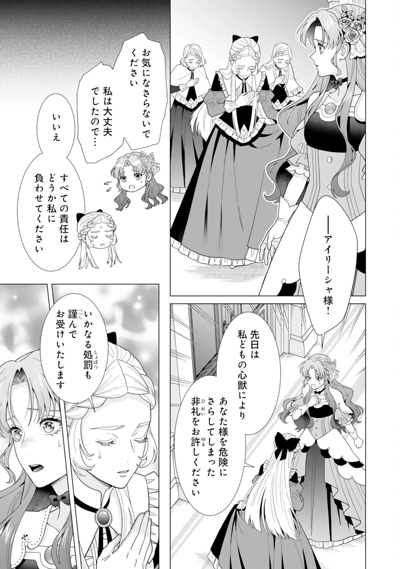 引きこもり令嬢は皇妃になんてなりたくない！ 第13話 - 11