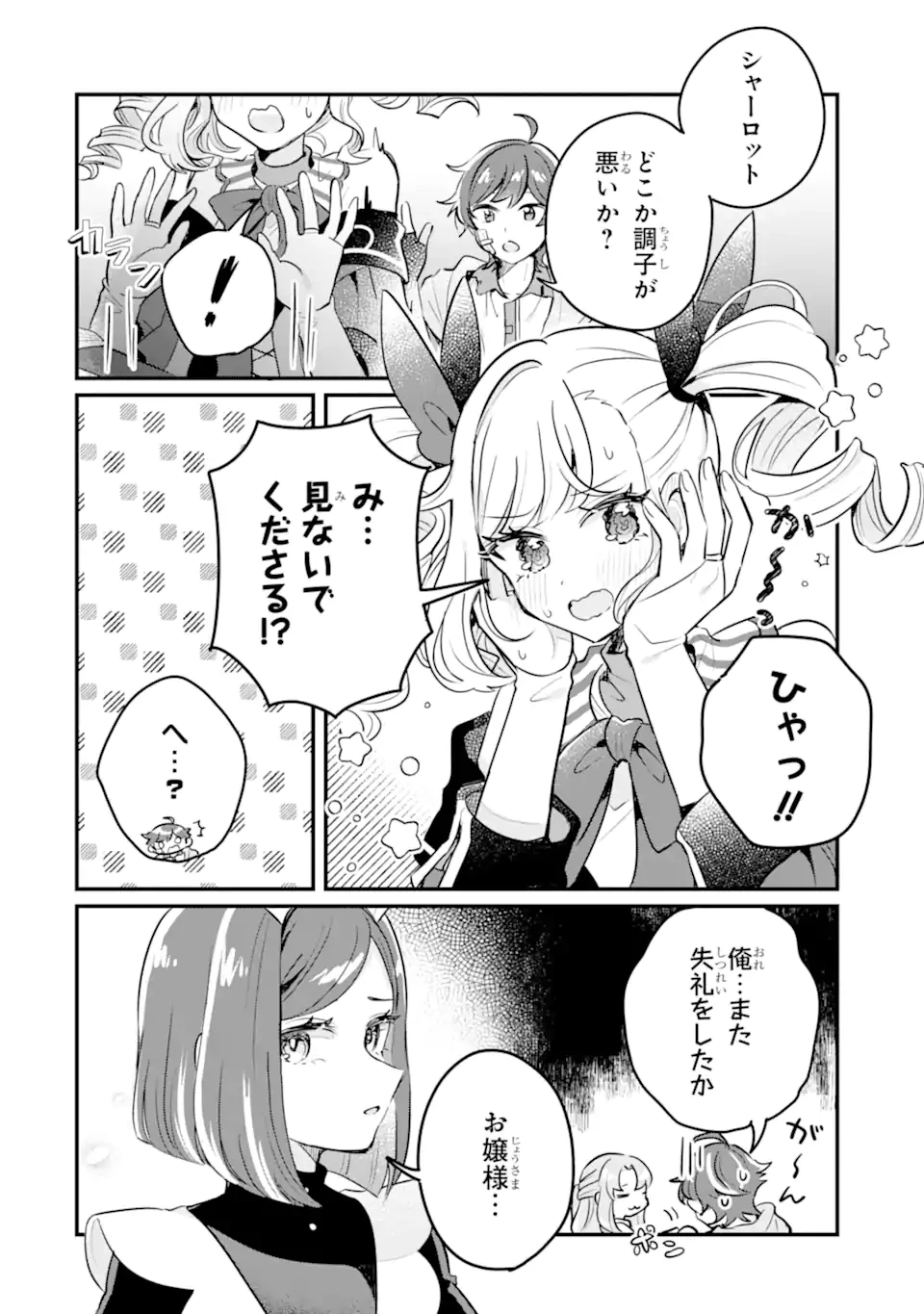 ダンジョン・ファーム～家を追い出されたので、ダンジョンに農場をつくって暮らそうと思います～ 第17.4話 - 8