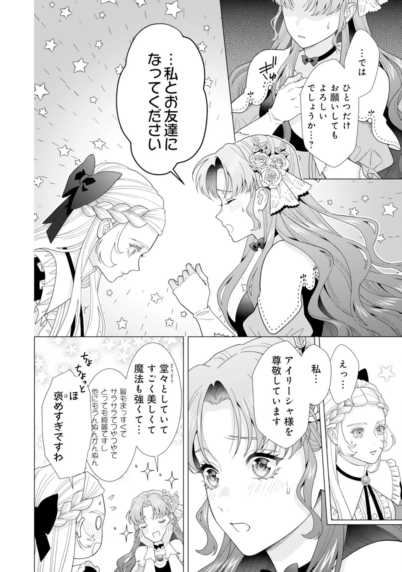 引きこもり令嬢は皇妃になんてなりたくない！ 第13話 - 12