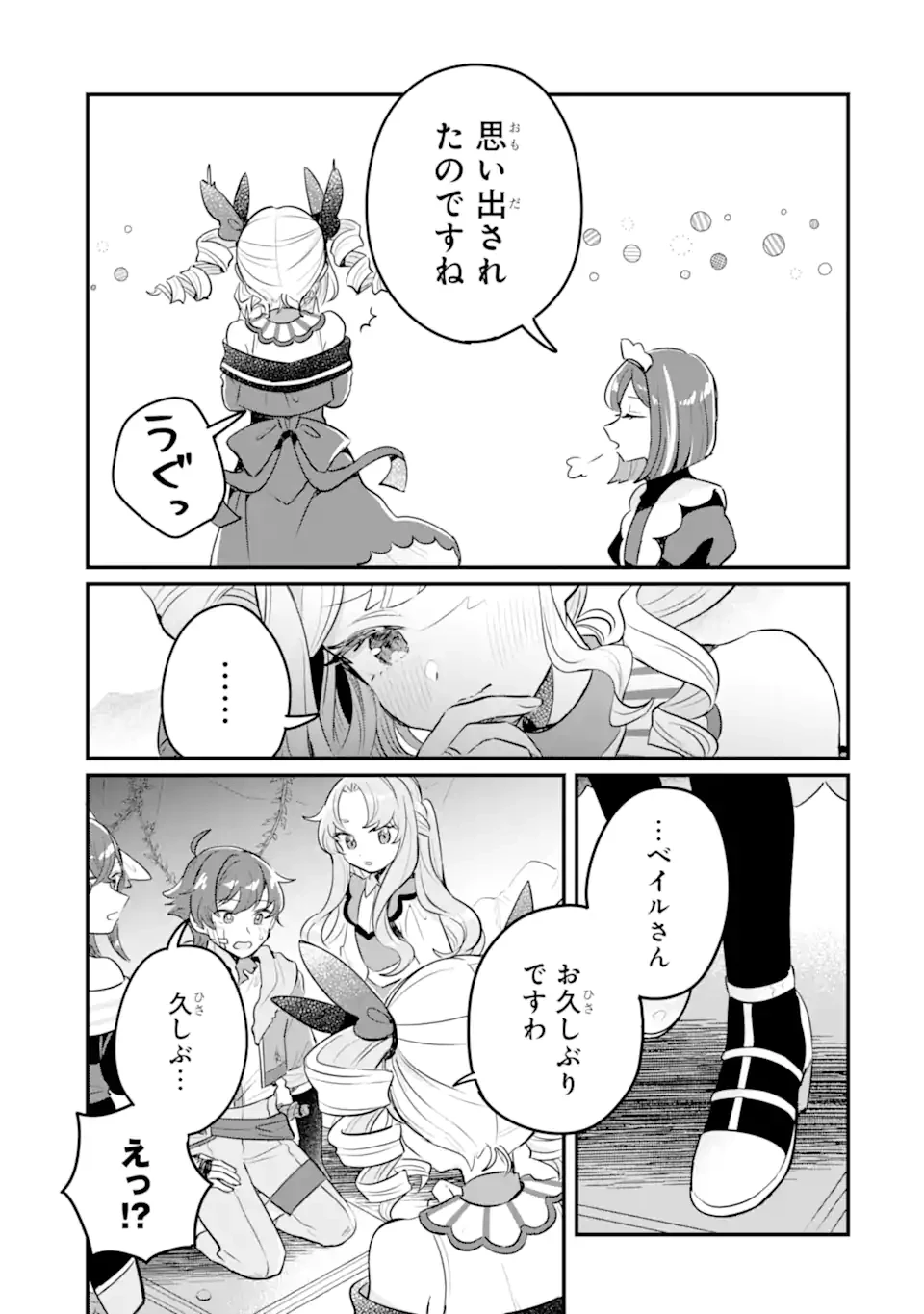 ダンジョン・ファーム～家を追い出されたので、ダンジョンに農場をつくって暮らそうと思います～ 第17.4話 - 9