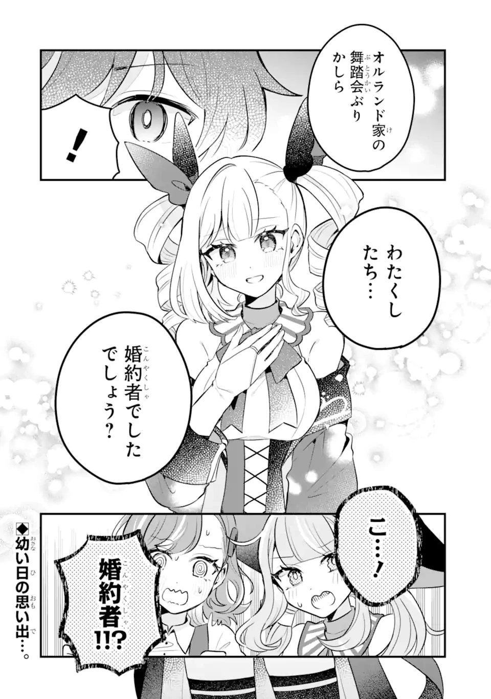 ダンジョン・ファーム～家を追い出されたので、ダンジョンに農場をつくって暮らそうと思います～ 第17.4話 - 10