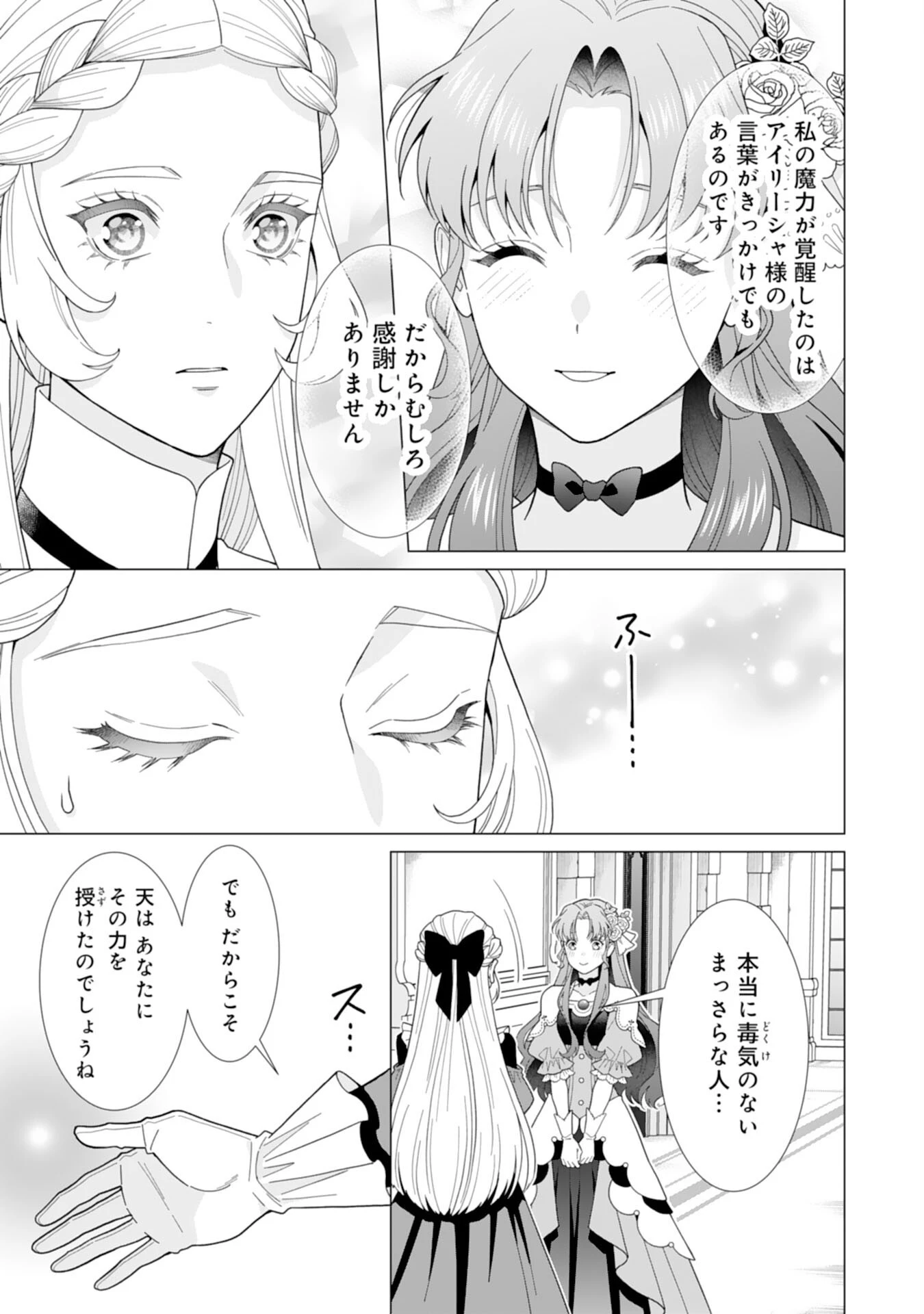 引きこもり令嬢は皇妃になんてなりたくない！ 第13話 - 13