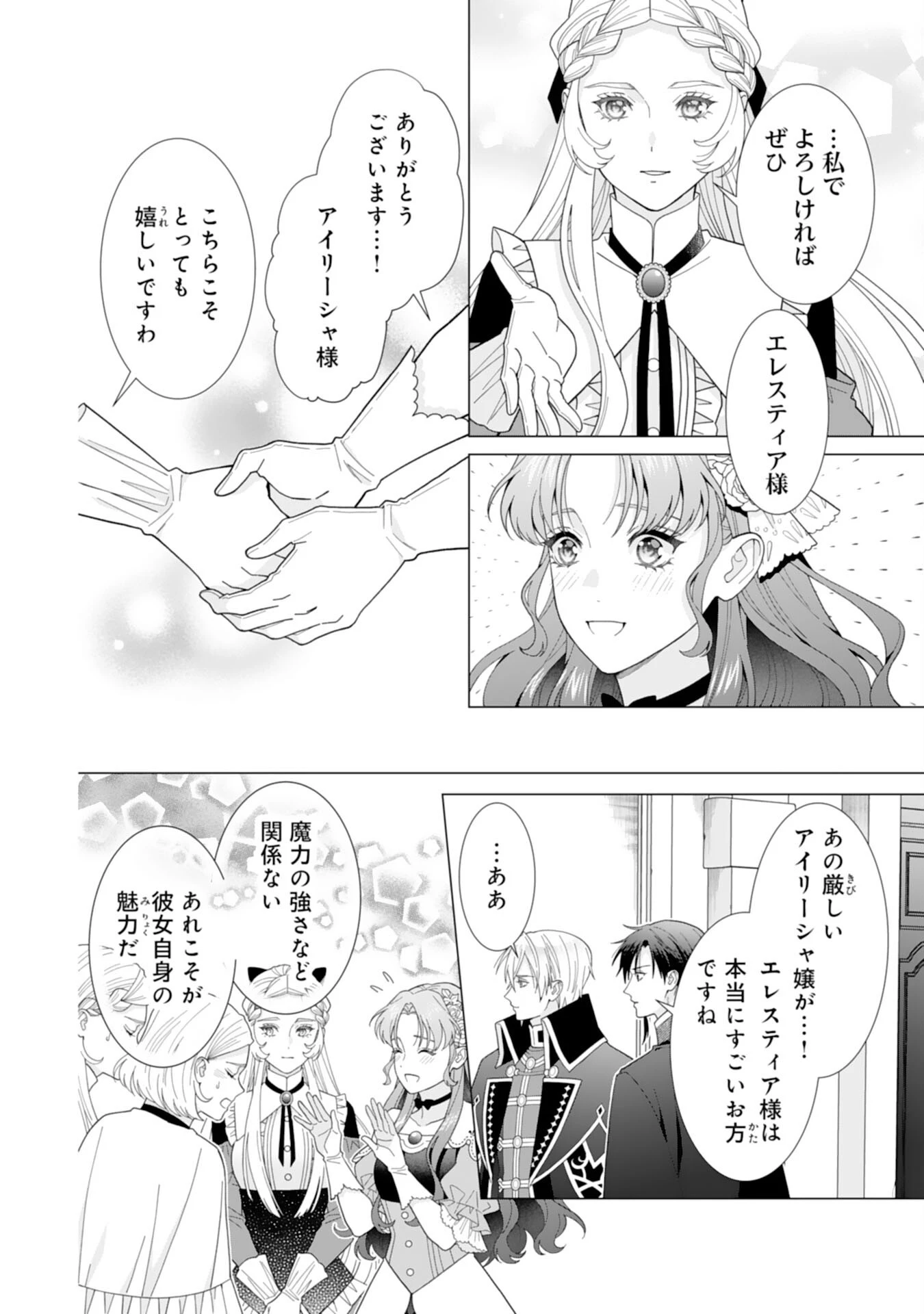 引きこもり令嬢は皇妃になんてなりたくない！ 第13話 - 14