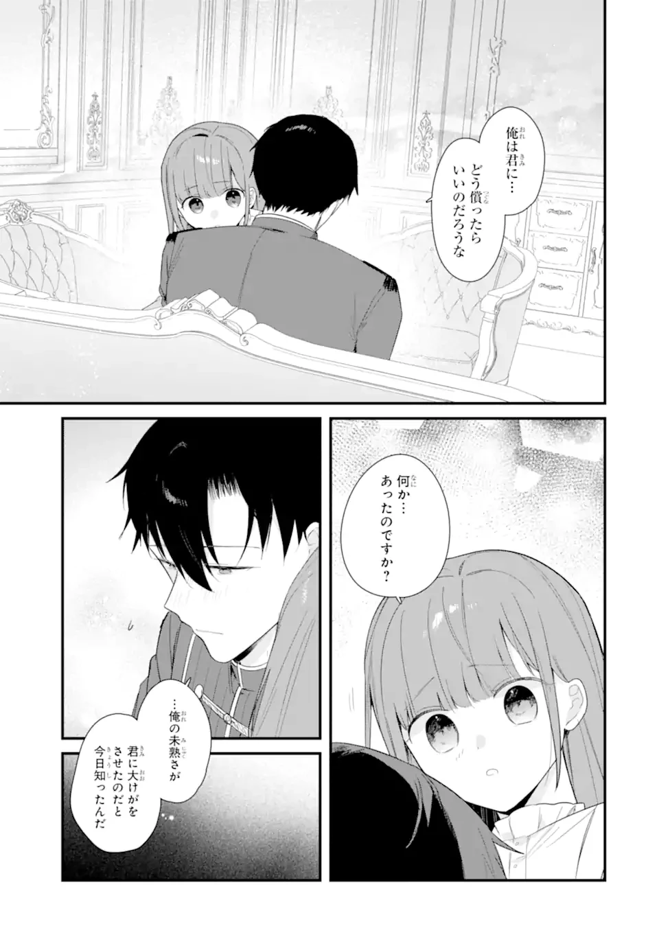 殺戮の使徒様と結婚しました～偽装夫婦の苦くて甘い新婚生活～ 第19.3話 - 1