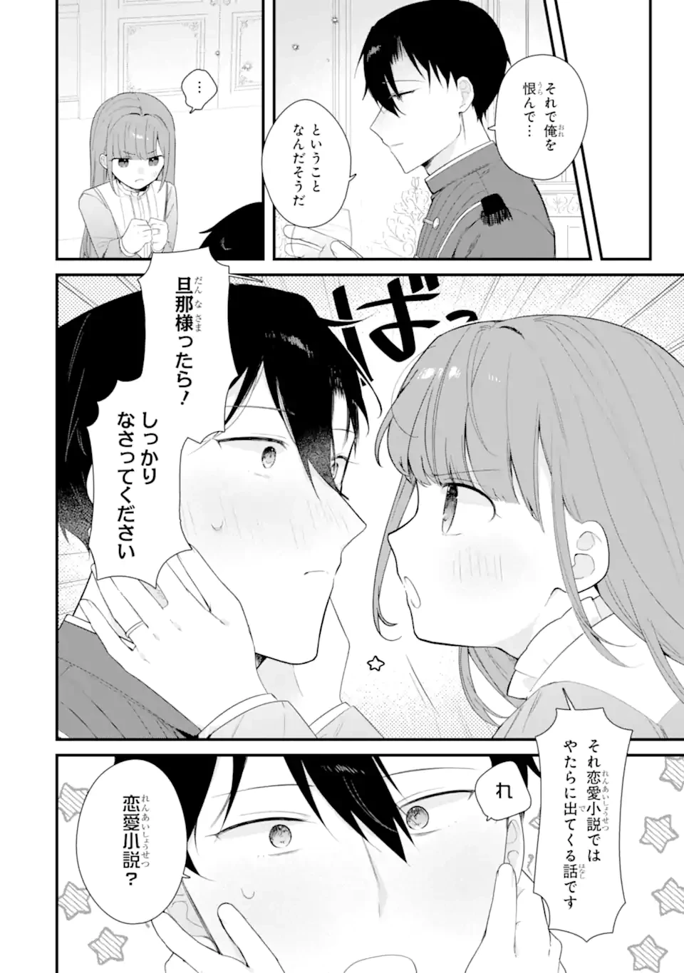 殺戮の使徒様と結婚しました～偽装夫婦の苦くて甘い新婚生活～ 第19.3話 - 2