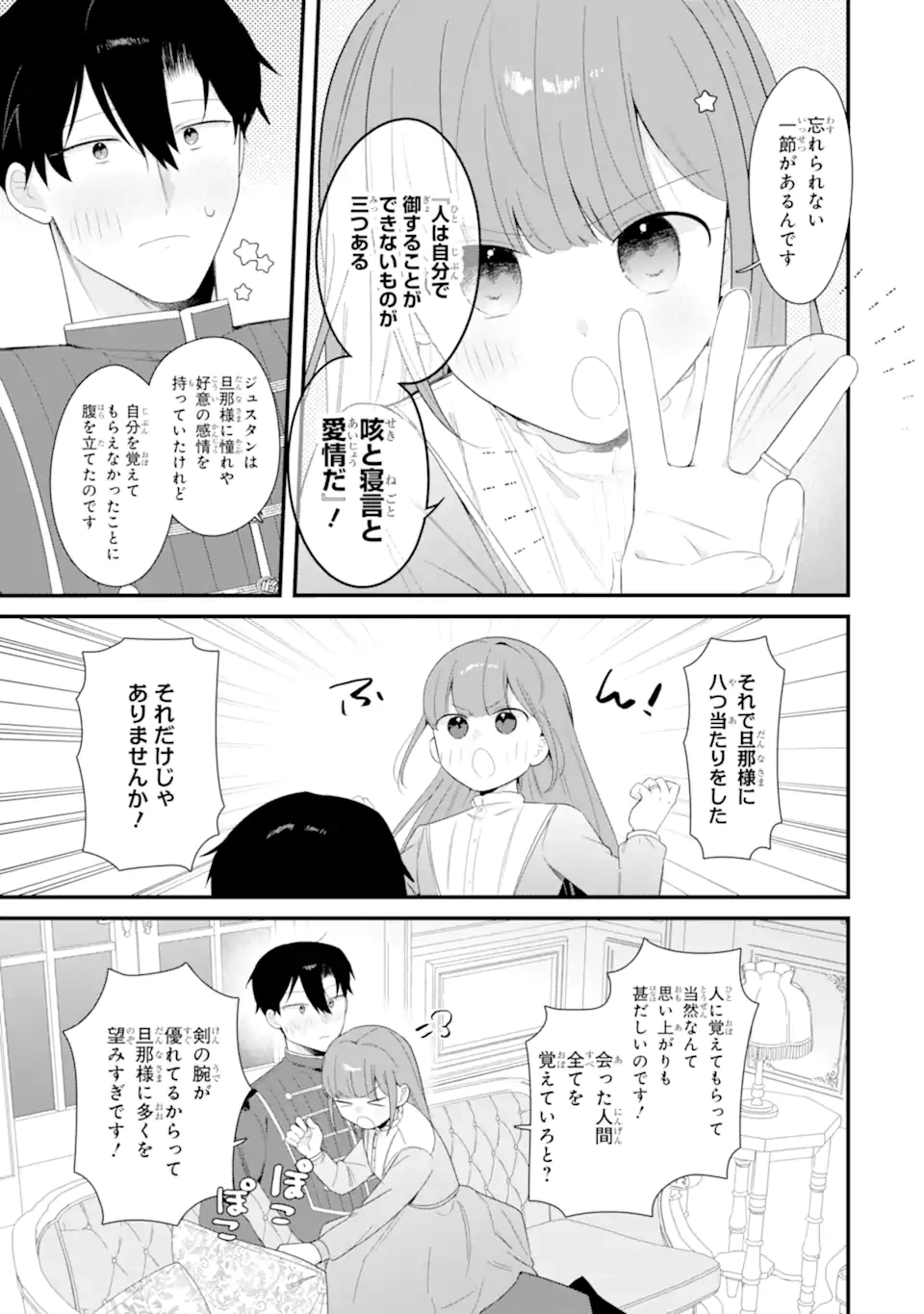 殺戮の使徒様と結婚しました～偽装夫婦の苦くて甘い新婚生活～ 第19.3話 - 3