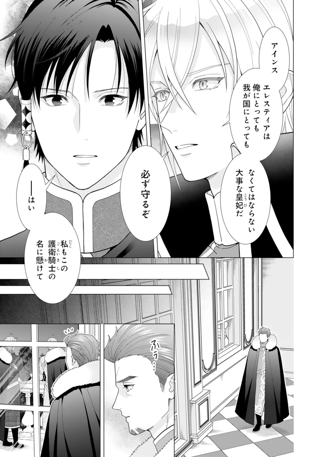 引きこもり令嬢は皇妃になんてなりたくない！ 第13話 - 15