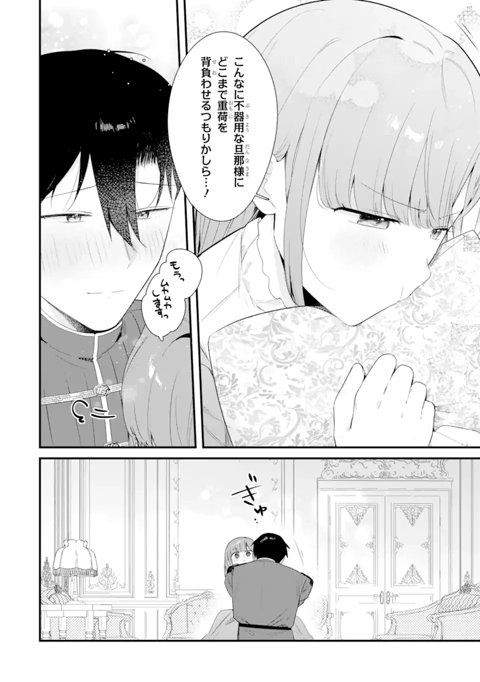 殺戮の使徒様と結婚しました～偽装夫婦の苦くて甘い新婚生活～ 第19.3話 - 4
