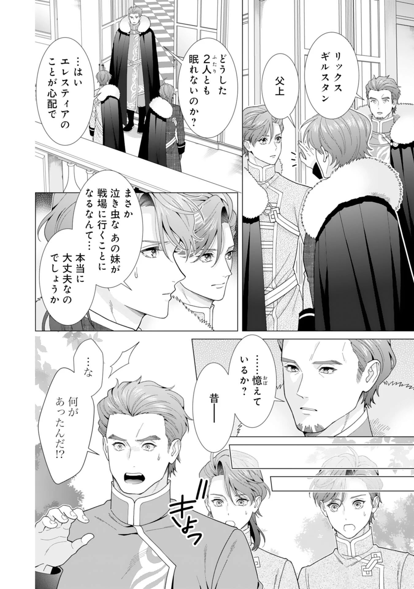 引きこもり令嬢は皇妃になんてなりたくない！ 第13話 - 16