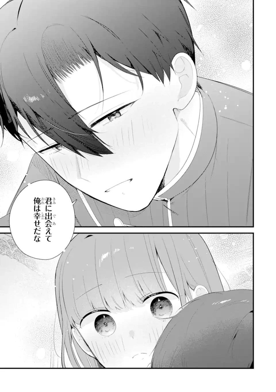 殺戮の使徒様と結婚しました～偽装夫婦の苦くて甘い新婚生活～ 第19.3話 - 5