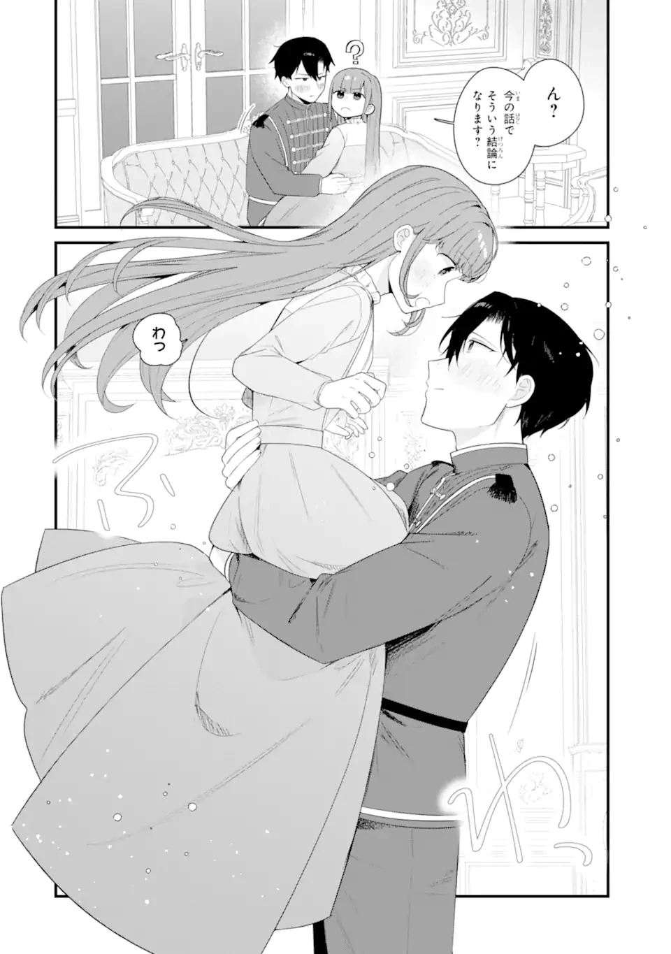 殺戮の使徒様と結婚しました～偽装夫婦の苦くて甘い新婚生活～ 第19.3話 - 6