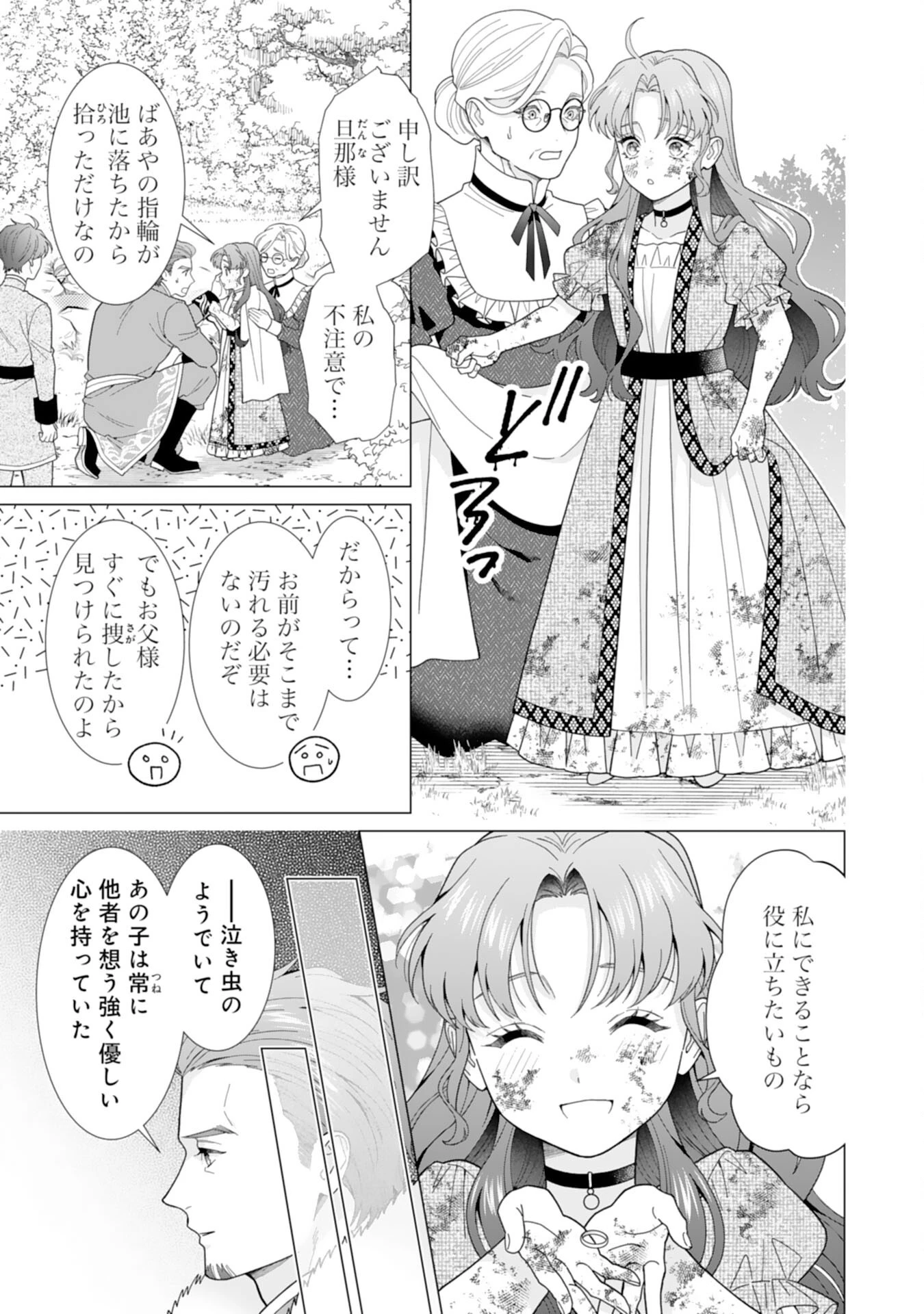 引きこもり令嬢は皇妃になんてなりたくない！ 第13話 - 17