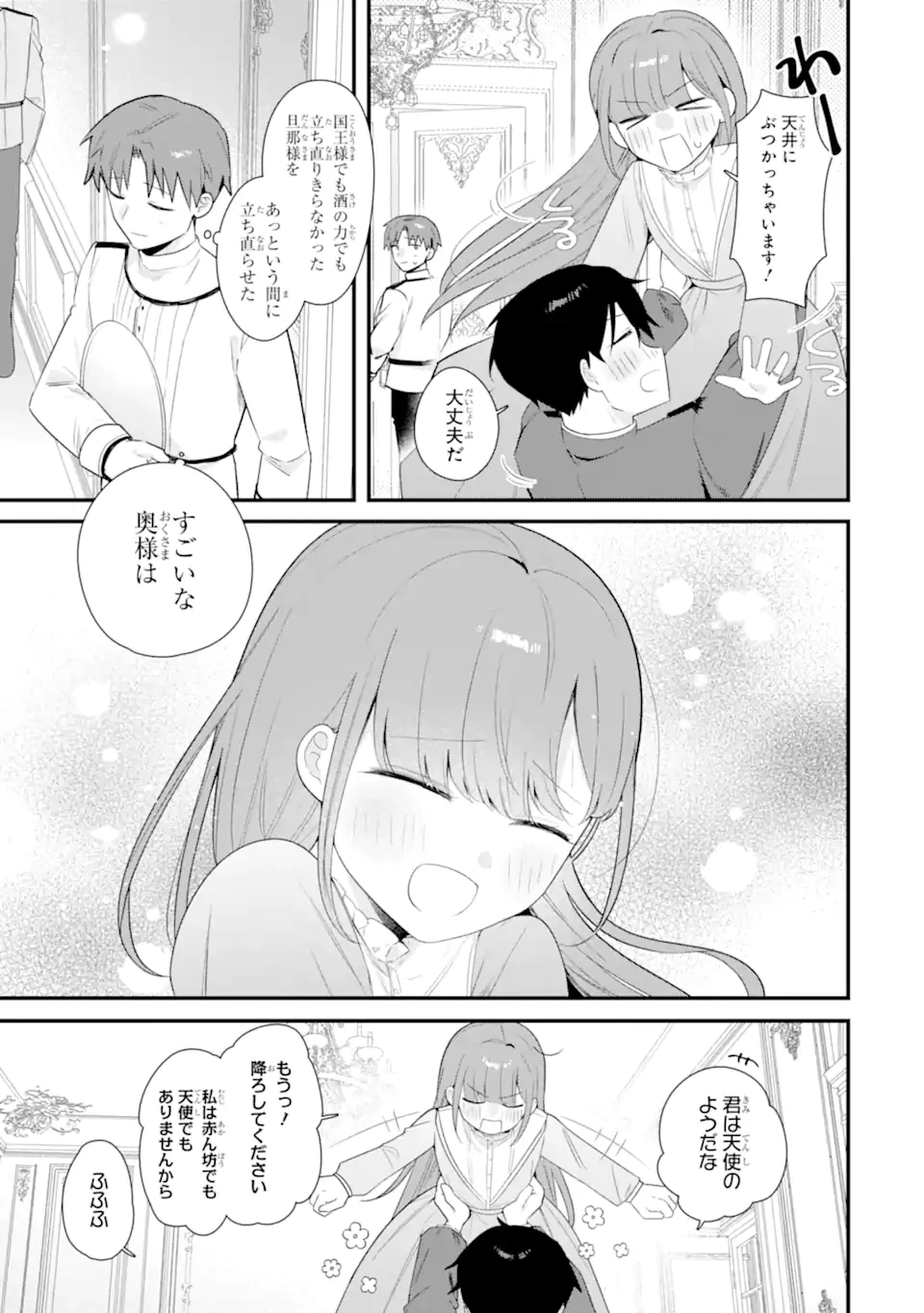 殺戮の使徒様と結婚しました～偽装夫婦の苦くて甘い新婚生活～ 第19.3話 - 7