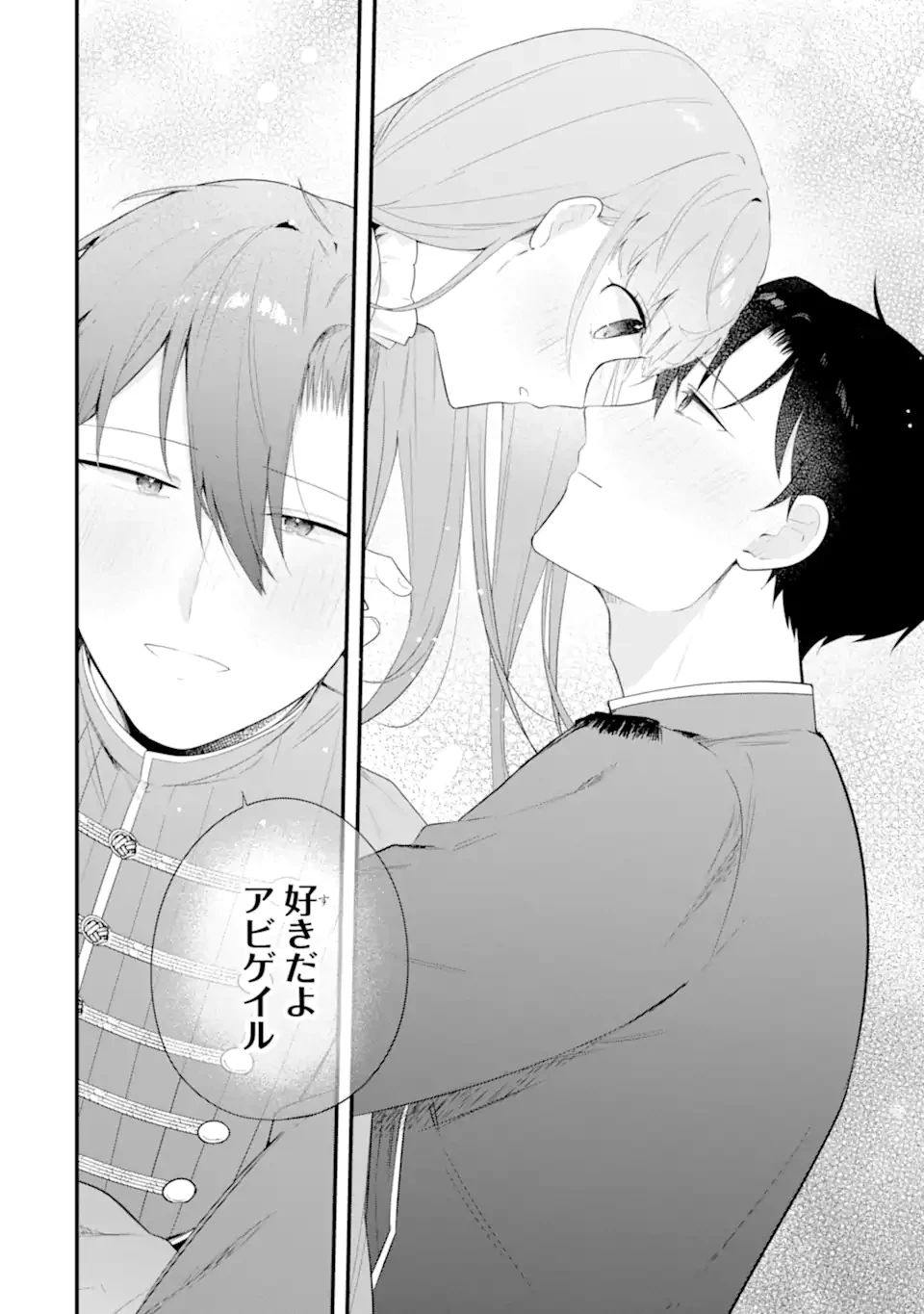 殺戮の使徒様と結婚しました～偽装夫婦の苦くて甘い新婚生活～ 第19.3話 - 8