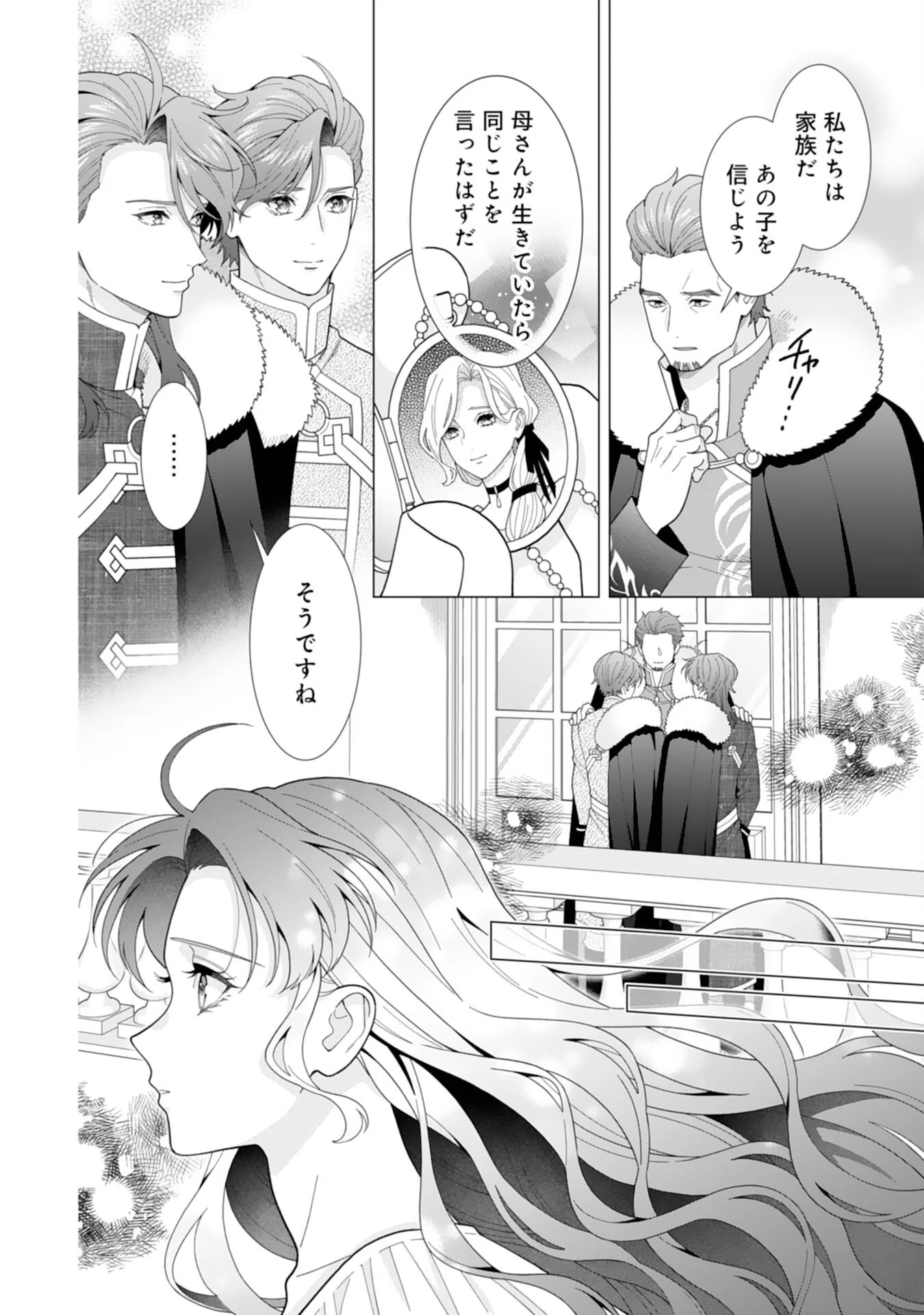 引きこもり令嬢は皇妃になんてなりたくない！ 第13話 - 18