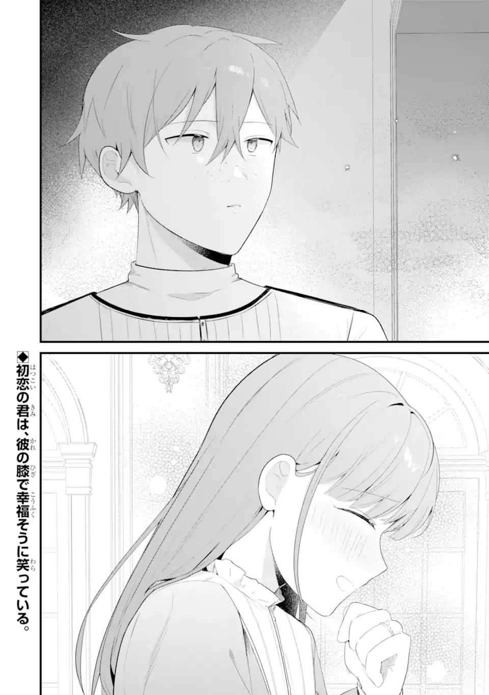 殺戮の使徒様と結婚しました～偽装夫婦の苦くて甘い新婚生活～ 第19.3話 - 10