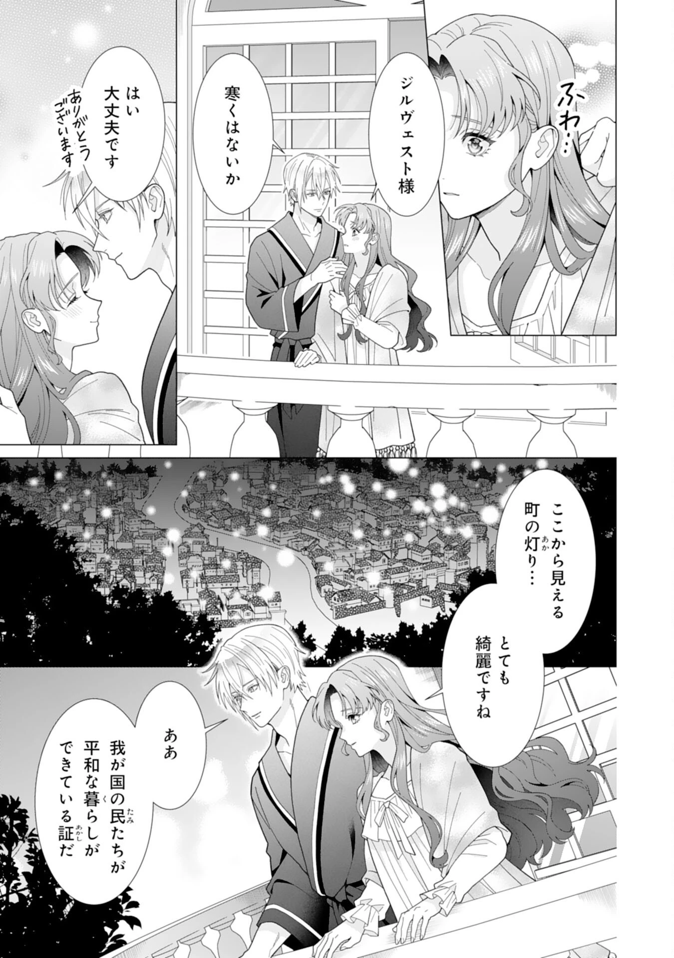 引きこもり令嬢は皇妃になんてなりたくない！ 第13話 - 19