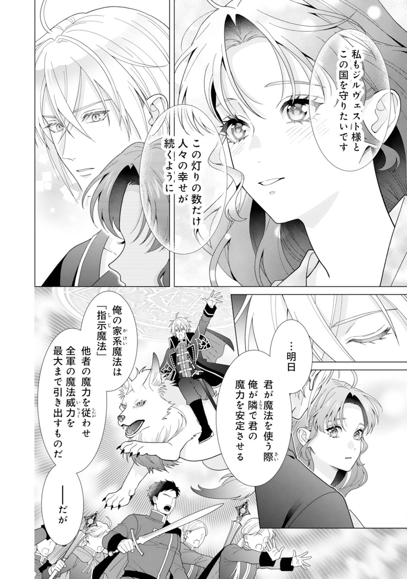 引きこもり令嬢は皇妃になんてなりたくない！ 第13話 - 20