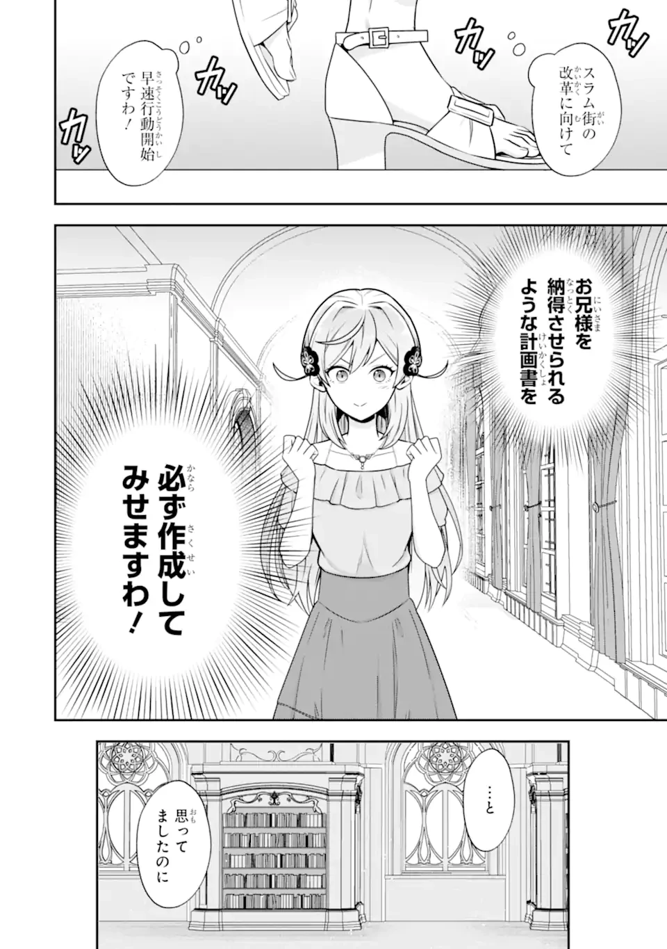 侯爵令嬢の破滅実況 破滅を予言された悪役令嬢だけど、リスナーがいるので幸せです 第3話 - 2