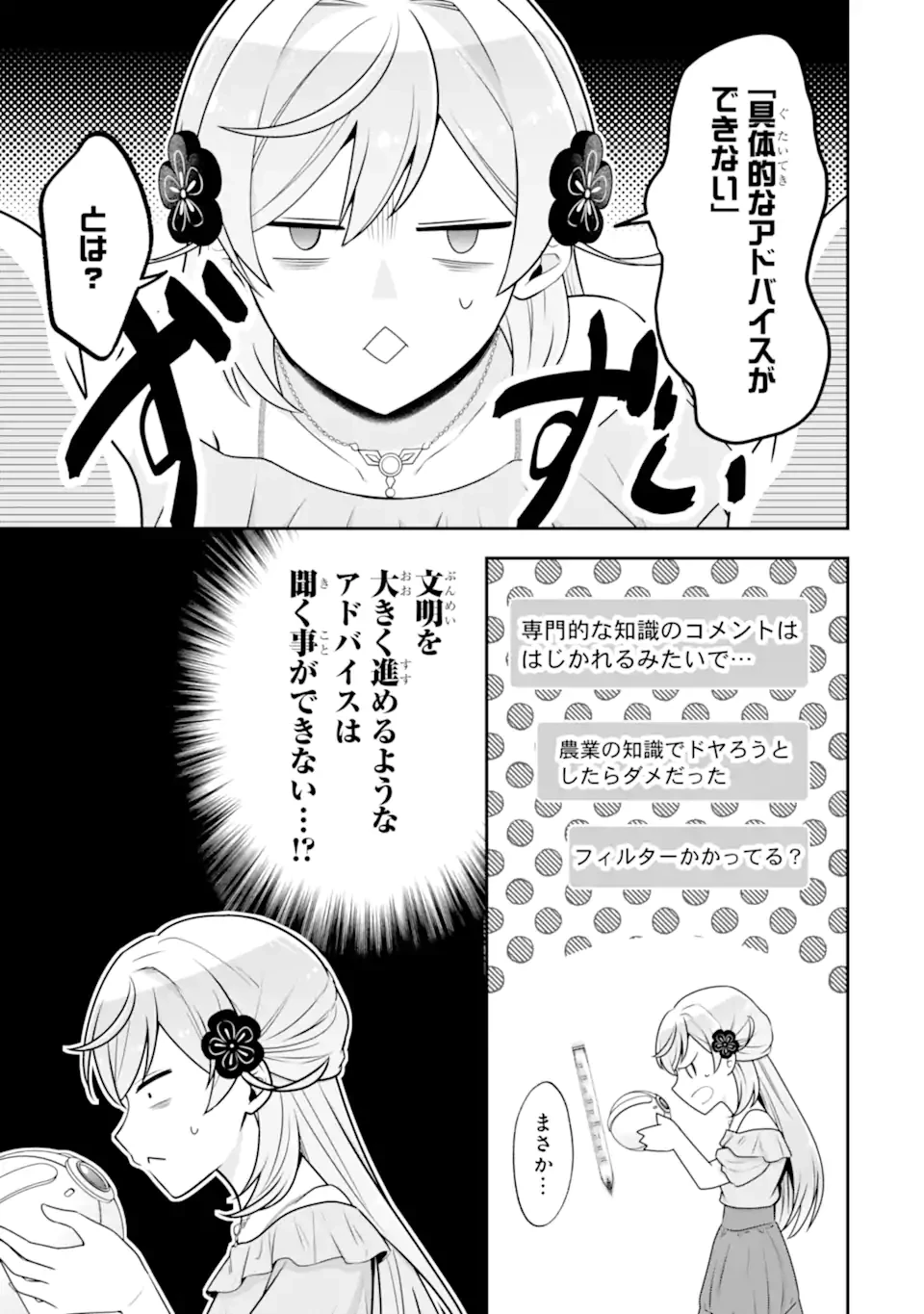 侯爵令嬢の破滅実況 破滅を予言された悪役令嬢だけど、リスナーがいるので幸せです 第3話 - 3