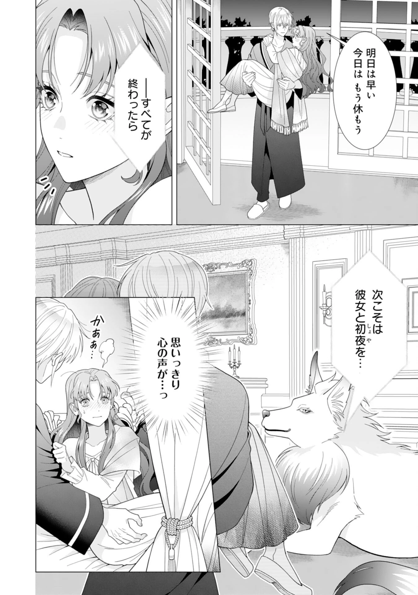 引きこもり令嬢は皇妃になんてなりたくない！ 第13話 - 22