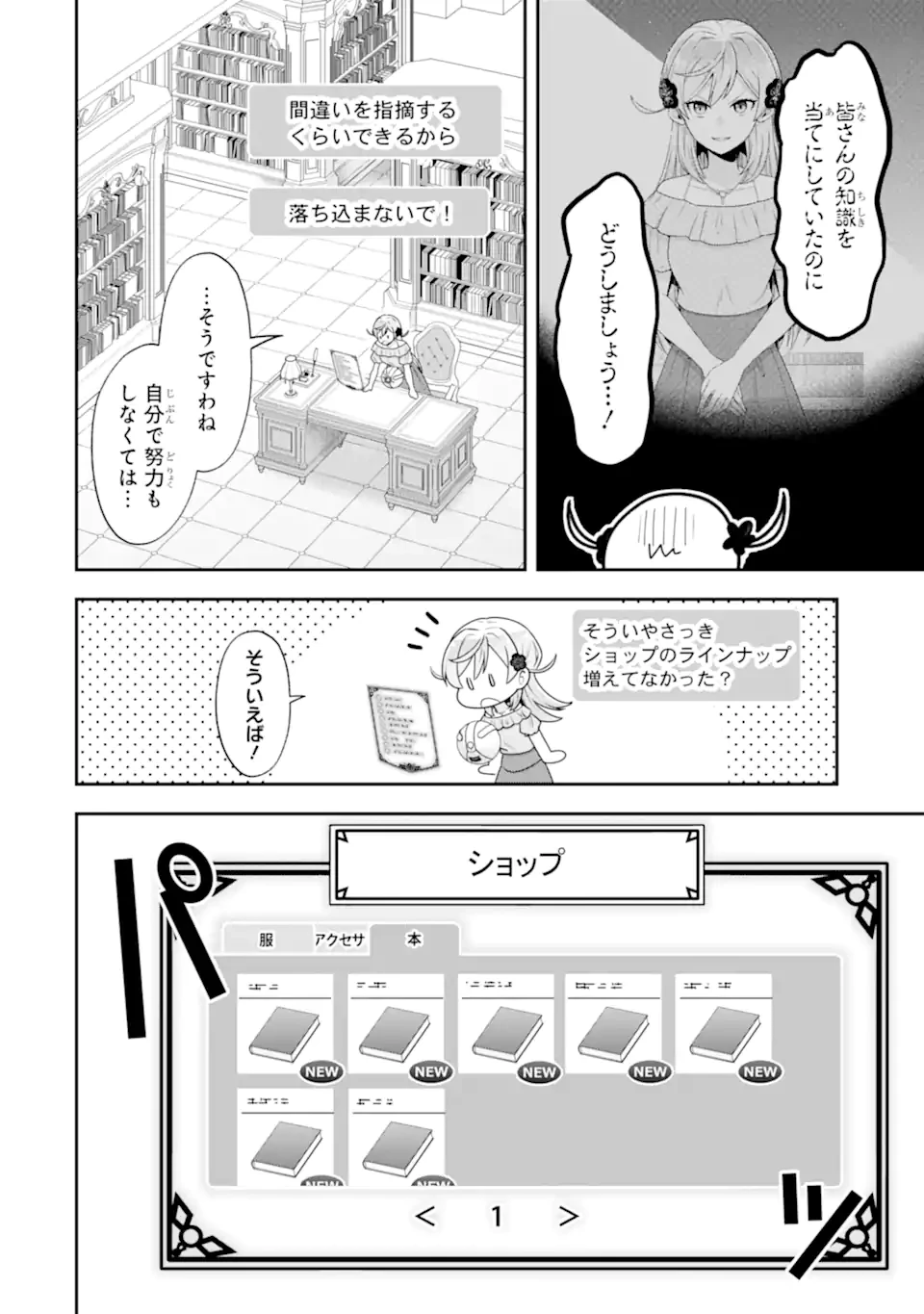 侯爵令嬢の破滅実況 破滅を予言された悪役令嬢だけど、リスナーがいるので幸せです 第3.1話 - 4