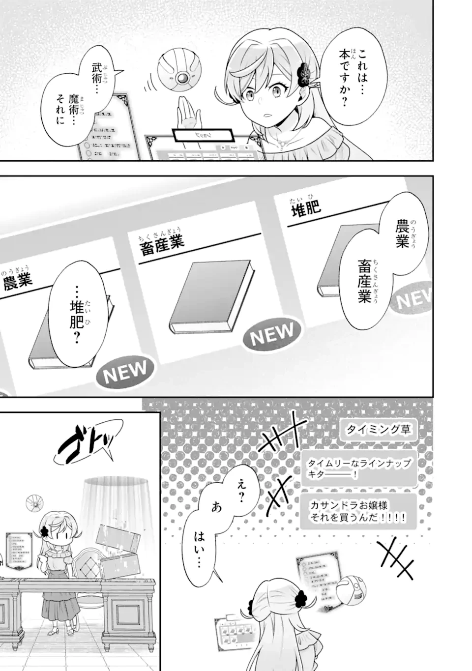 侯爵令嬢の破滅実況 破滅を予言された悪役令嬢だけど、リスナーがいるので幸せです 第3.1話 - 5