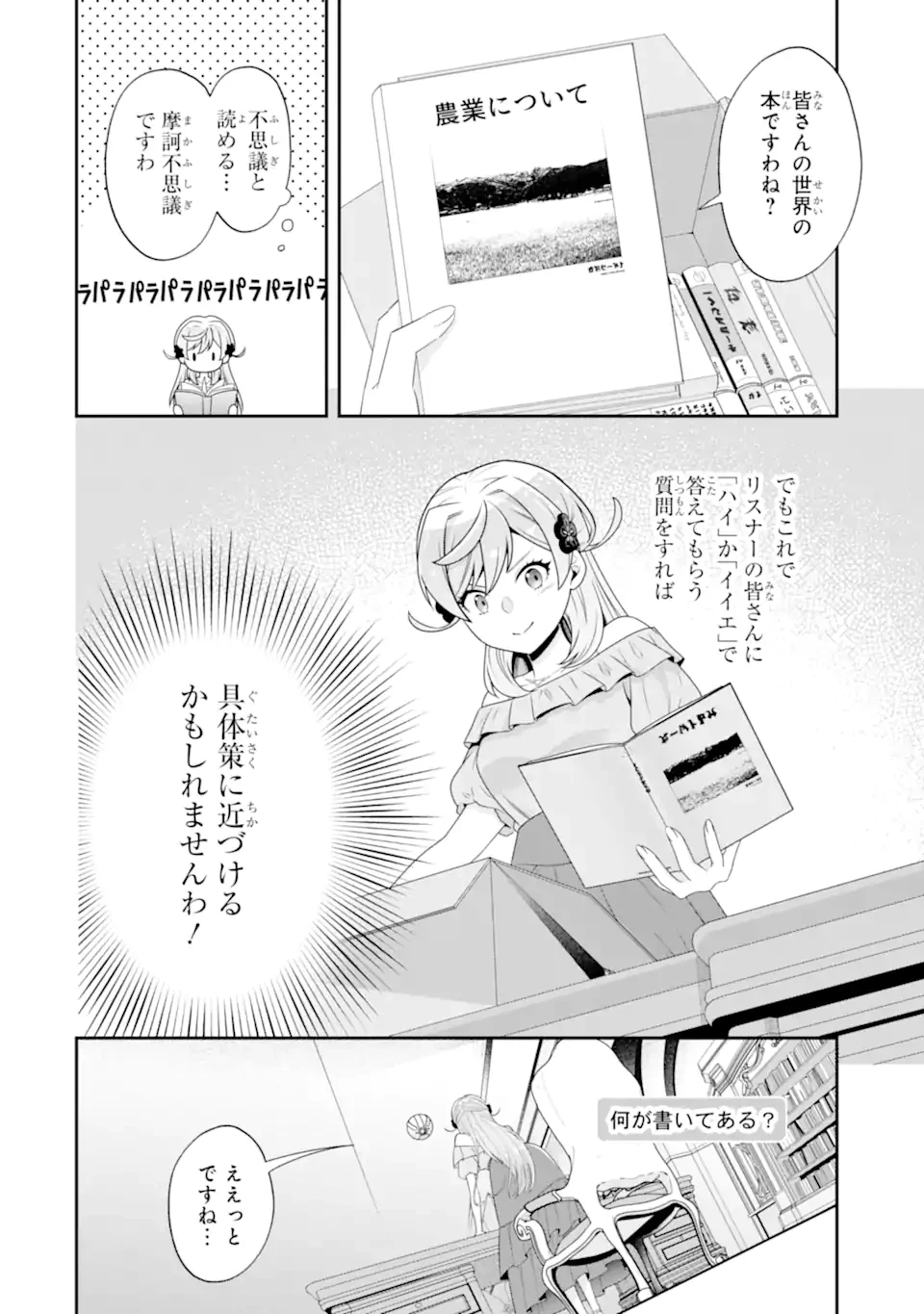 侯爵令嬢の破滅実況 破滅を予言された悪役令嬢だけど、リスナーがいるので幸せです 第3.1話 - 6