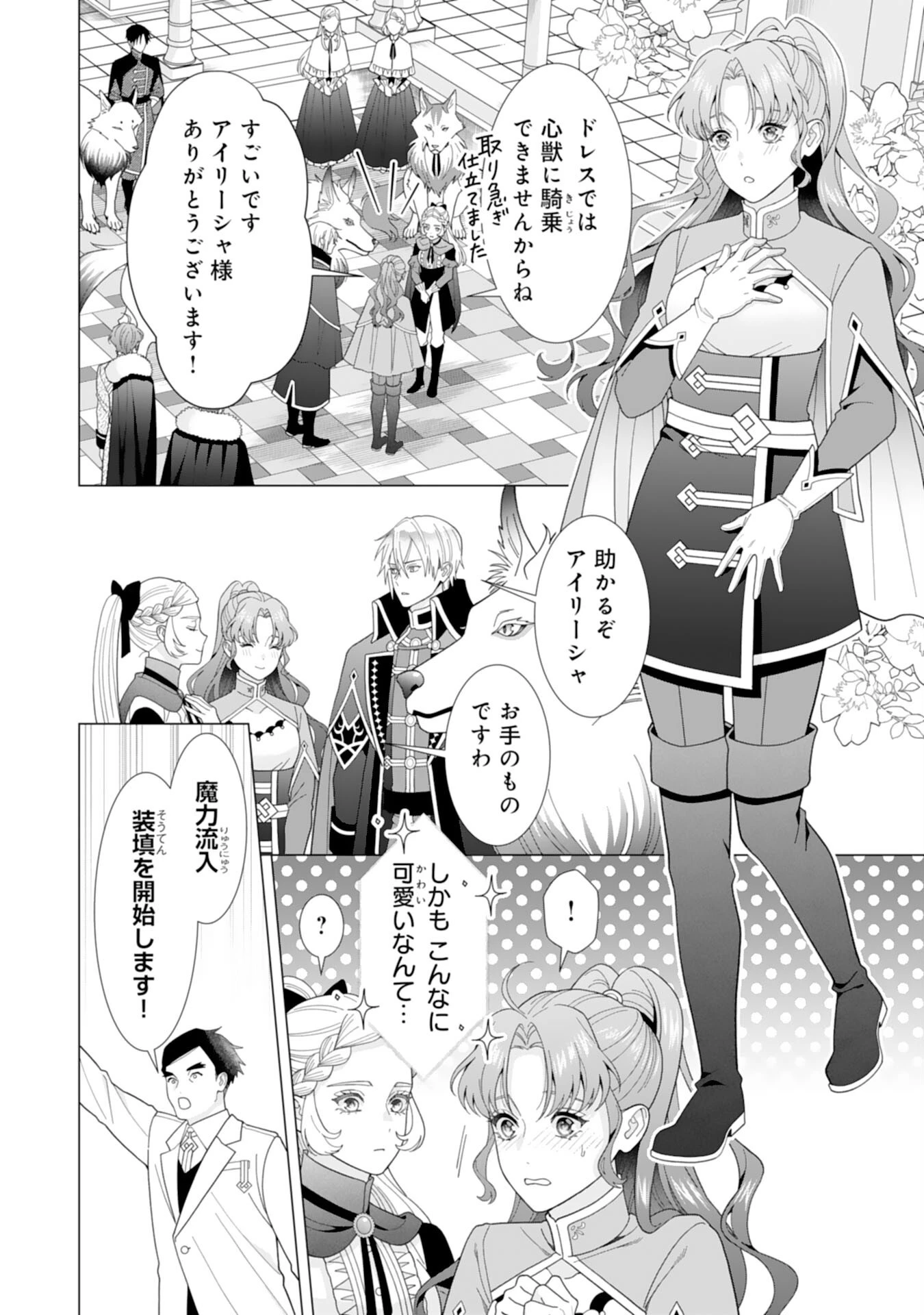 引きこもり令嬢は皇妃になんてなりたくない！ 第13話 - 24