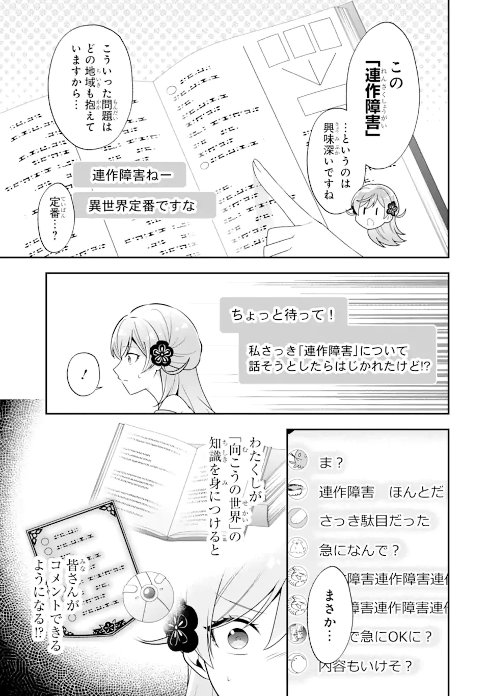 侯爵令嬢の破滅実況 破滅を予言された悪役令嬢だけど、リスナーがいるので幸せです 第3.1話 - 7