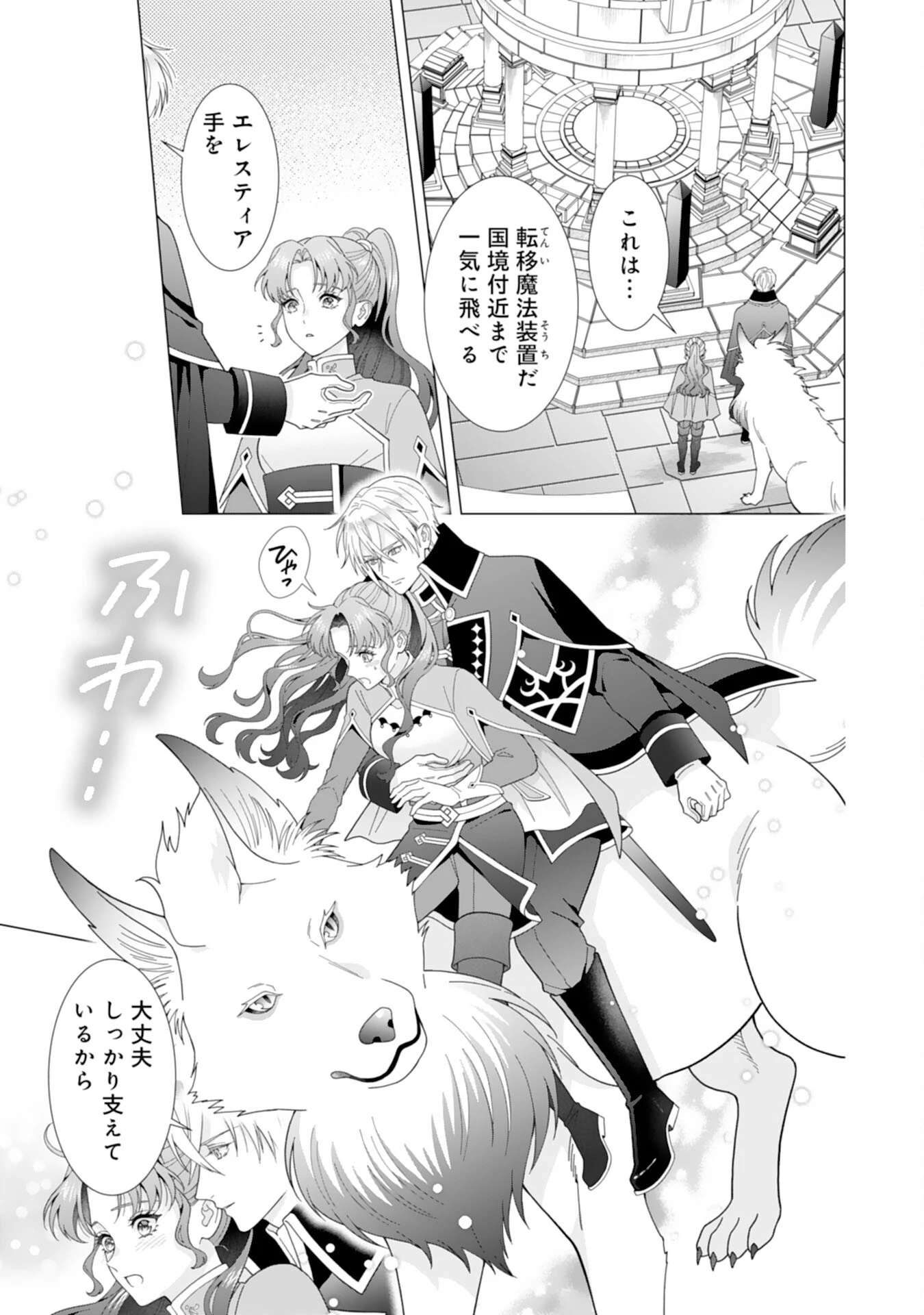 引きこもり令嬢は皇妃になんてなりたくない！ 第13話 - 25