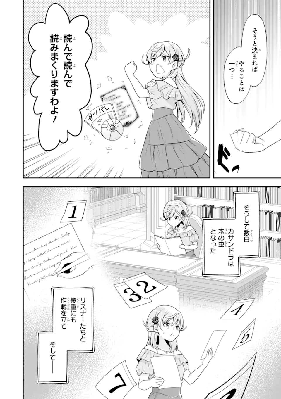 侯爵令嬢の破滅実況 破滅を予言された悪役令嬢だけど、リスナーがいるので幸せです 第3.1話 - 8