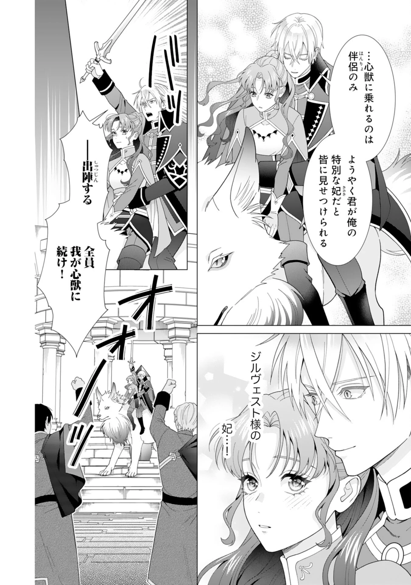 引きこもり令嬢は皇妃になんてなりたくない！ 第13話 - 26