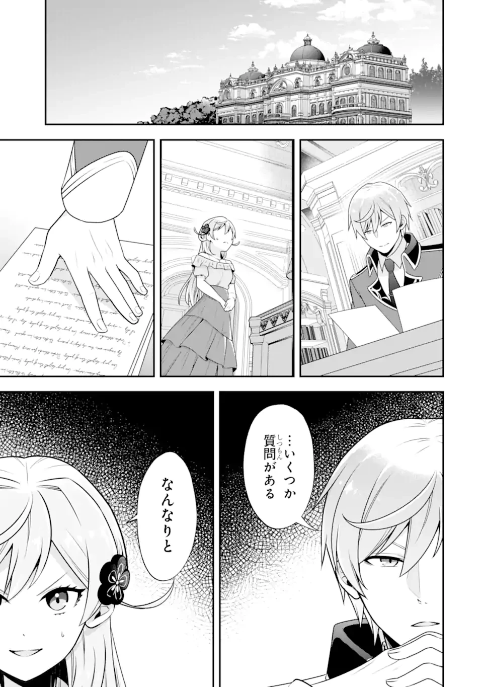 侯爵令嬢の破滅実況 破滅を予言された悪役令嬢だけど、リスナーがいるので幸せです 第3.1話 - 9