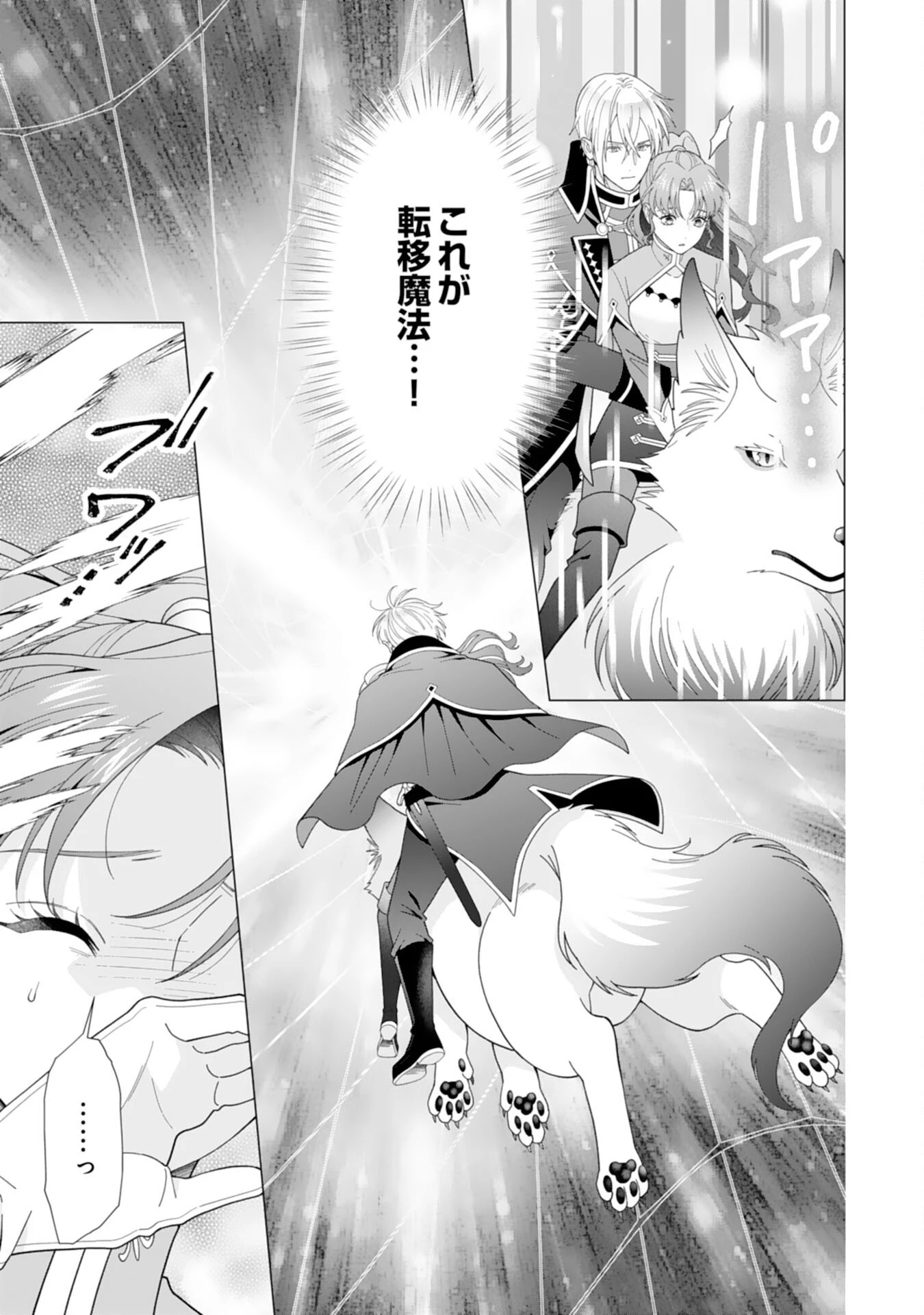 引きこもり令嬢は皇妃になんてなりたくない！ 第13話 - 27