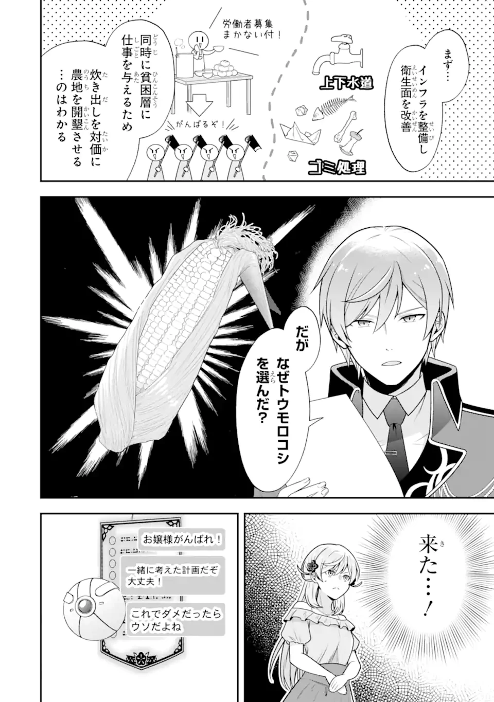 侯爵令嬢の破滅実況 破滅を予言された悪役令嬢だけど、リスナーがいるので幸せです 第3.1話 - 10