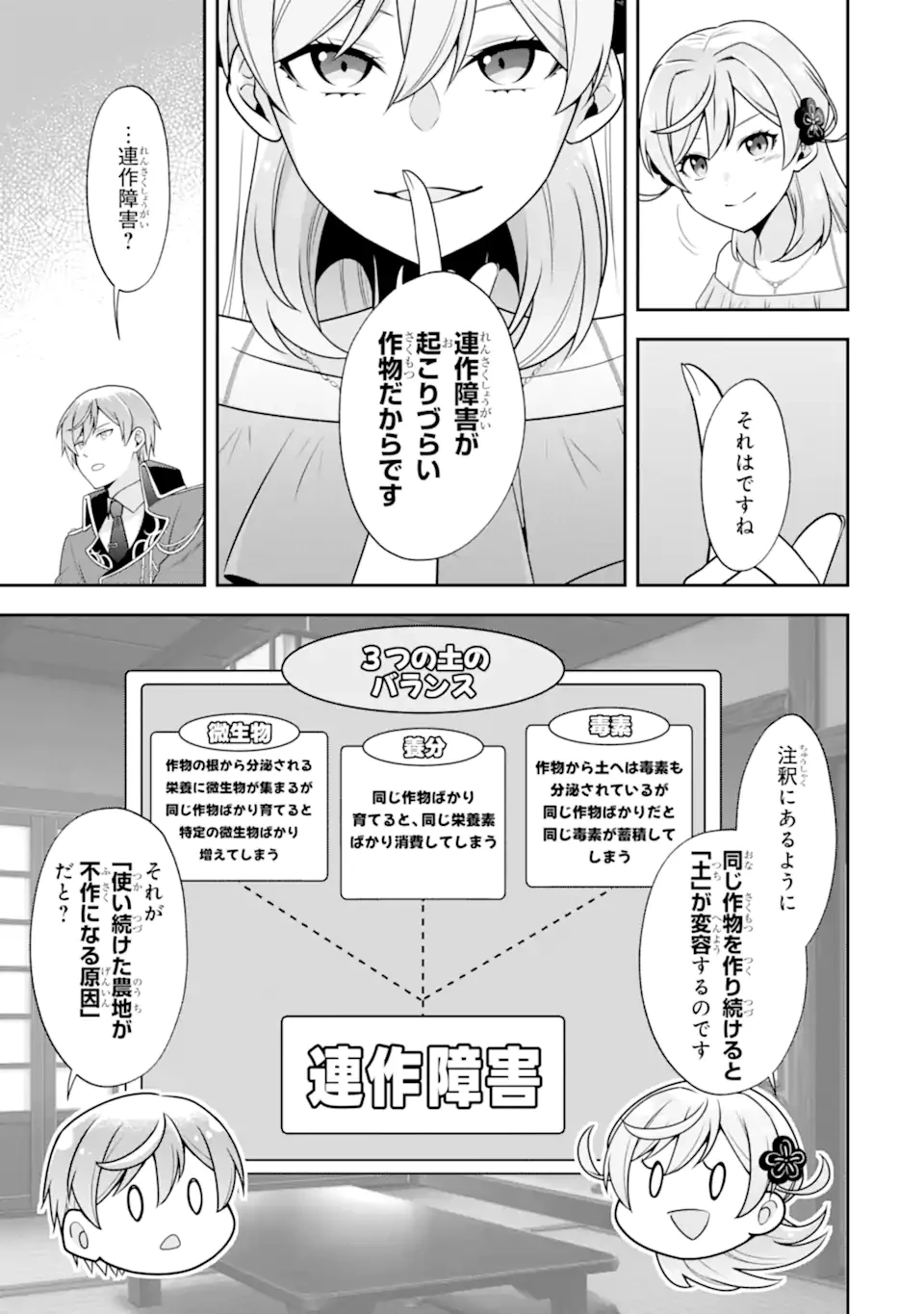 侯爵令嬢の破滅実況 破滅を予言された悪役令嬢だけど、リスナーがいるので幸せです 第3.1話 - 11