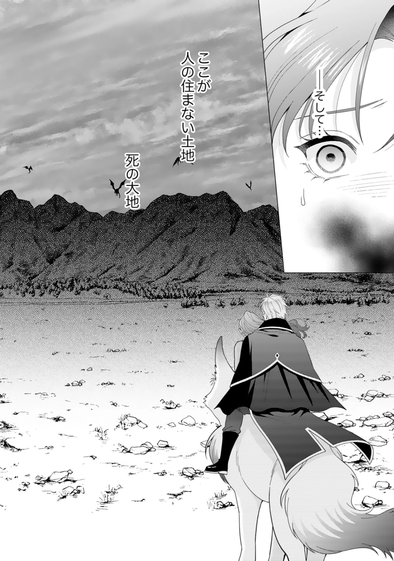 引きこもり令嬢は皇妃になんてなりたくない！ 第13話 - 28