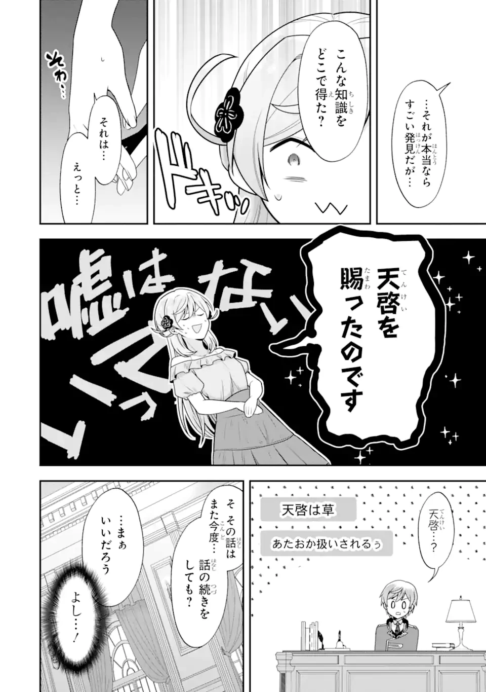 侯爵令嬢の破滅実況 破滅を予言された悪役令嬢だけど、リスナーがいるので幸せです 第3.1話 - 12