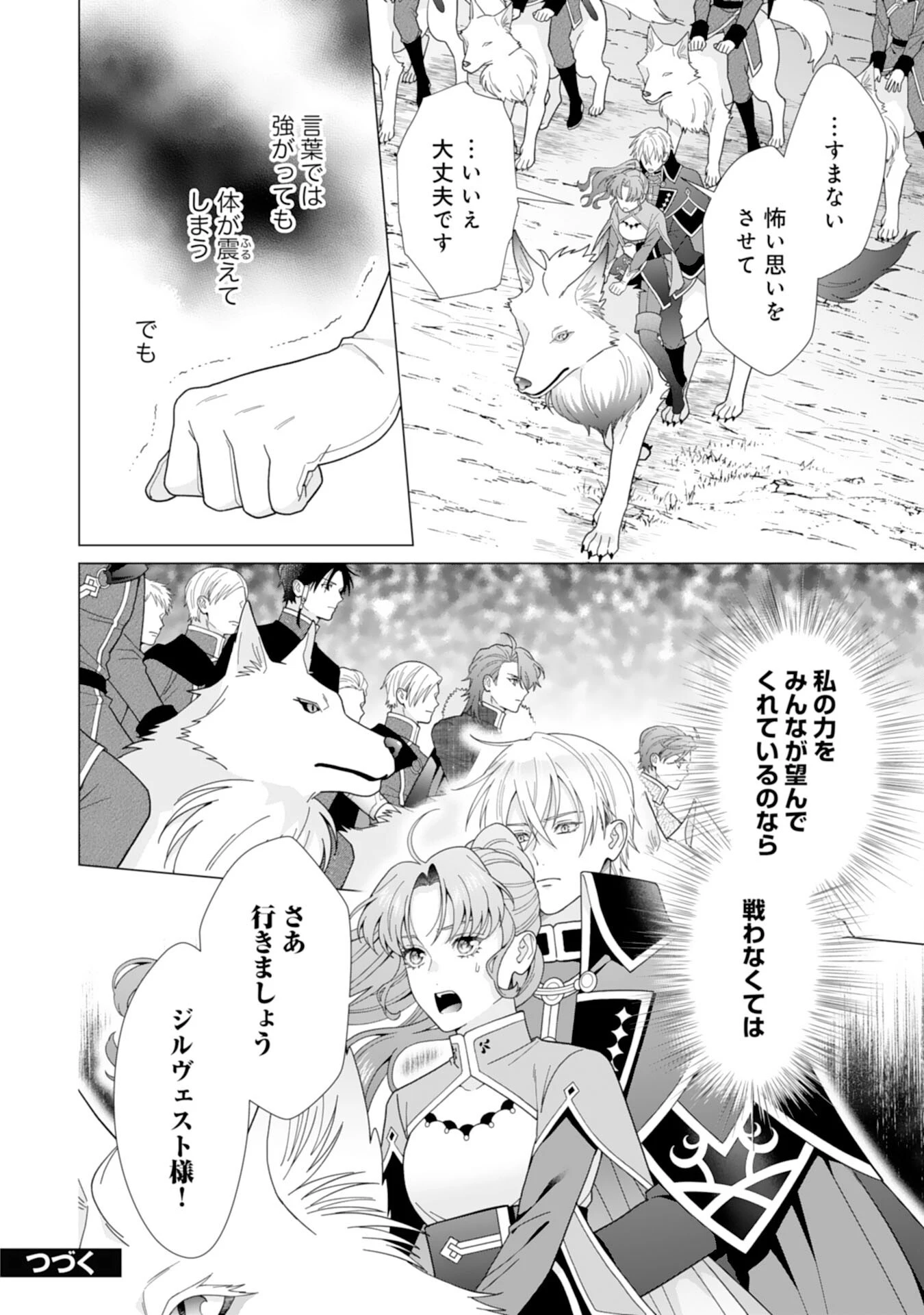 引きこもり令嬢は皇妃になんてなりたくない！ 第13話 - 30