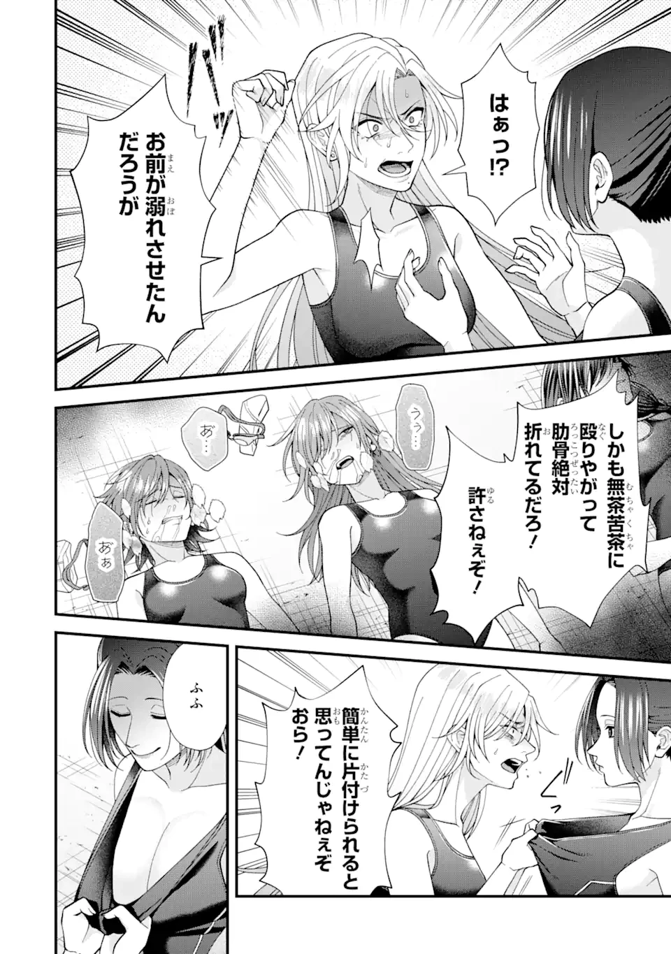 いじめの仕返しは先生にお任せ 第4.4話 - 1