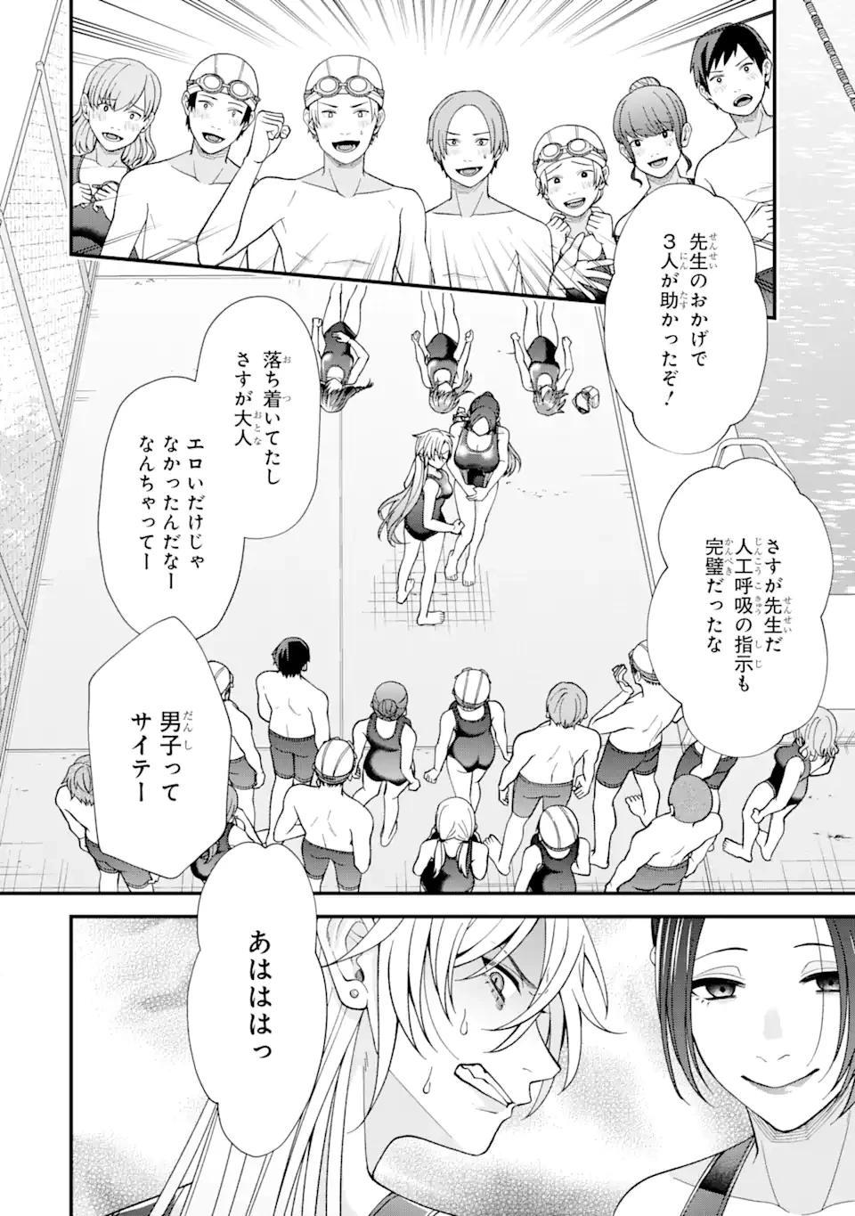 いじめの仕返しは先生にお任せ 第4.4話 - 3