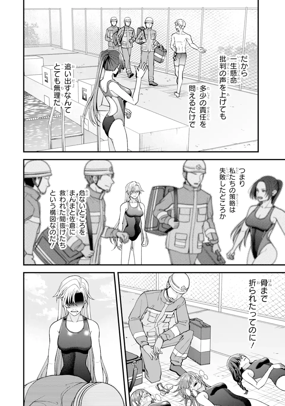 いじめの仕返しは先生にお任せ 第4.4話 - 5