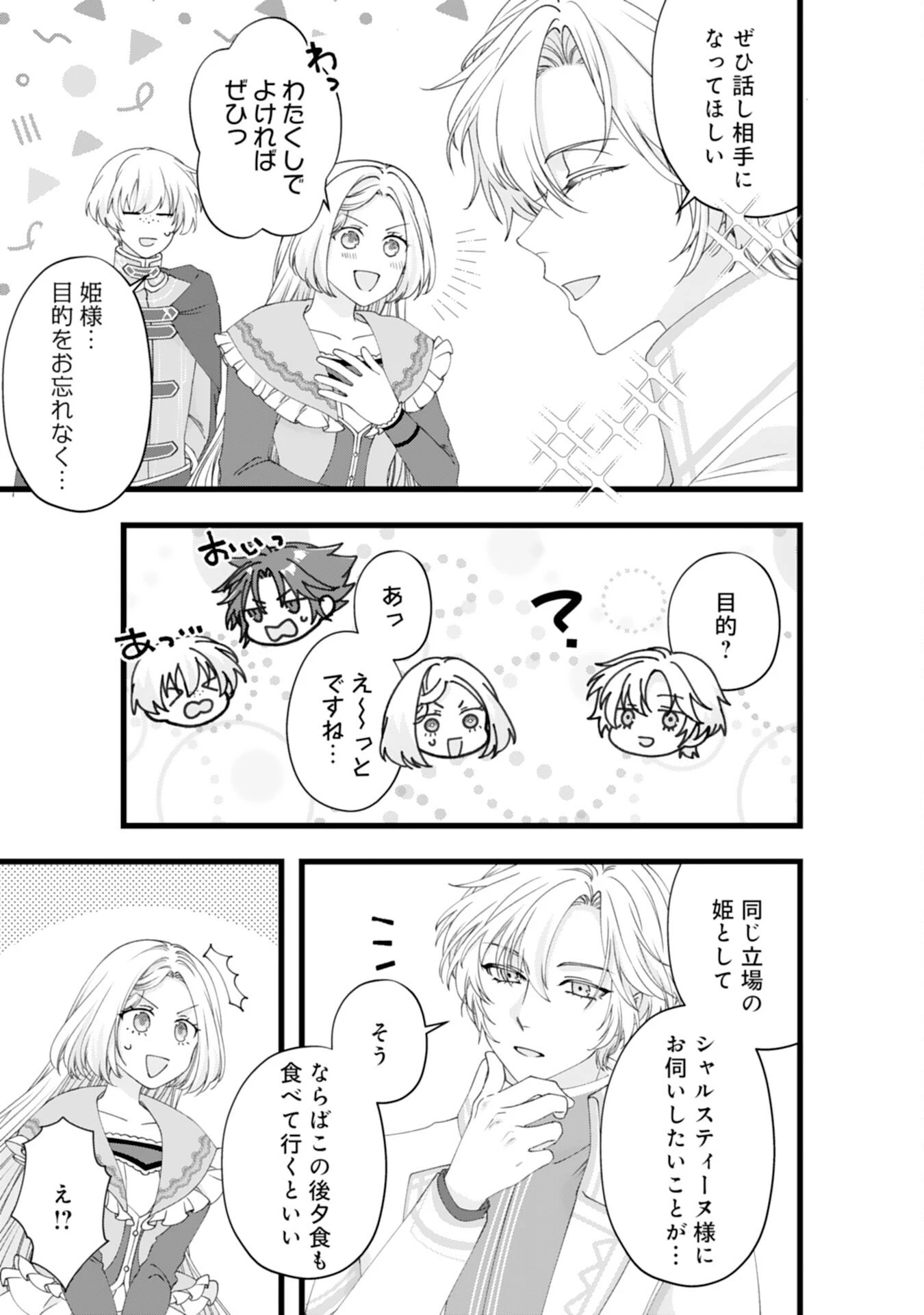 冷酷な獣人王子に身代わりで嫁いだら、番として溺愛されました 第12話 - 3