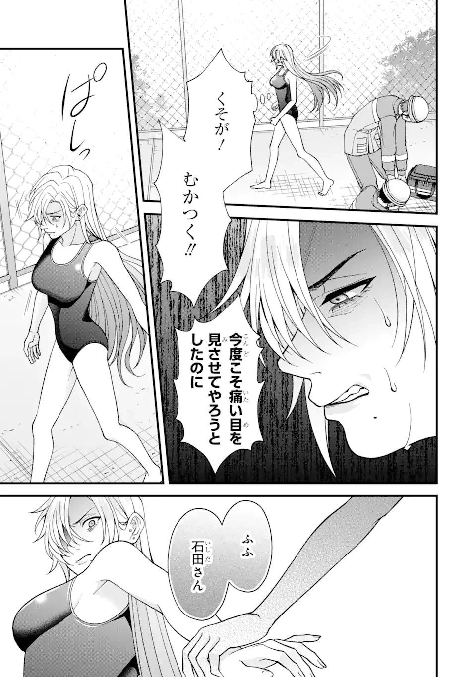 いじめの仕返しは先生にお任せ 第4.4話 - 6