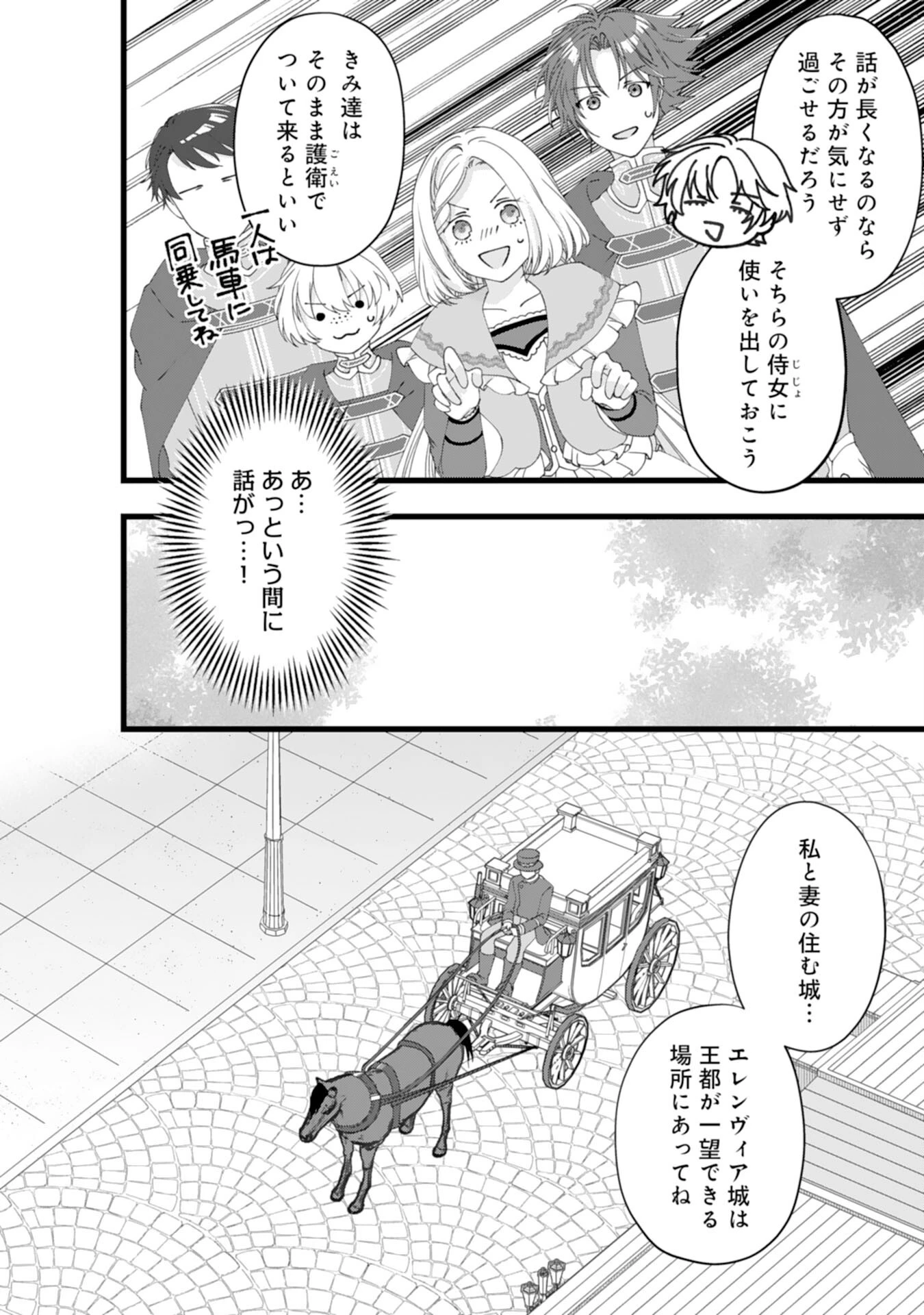 冷酷な獣人王子に身代わりで嫁いだら、番として溺愛されました 第12話 - 4