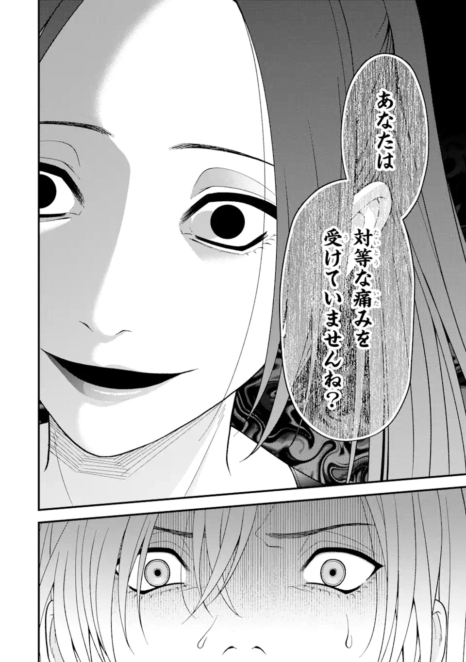 いじめの仕返しは先生にお任せ 第4.4話 - 7