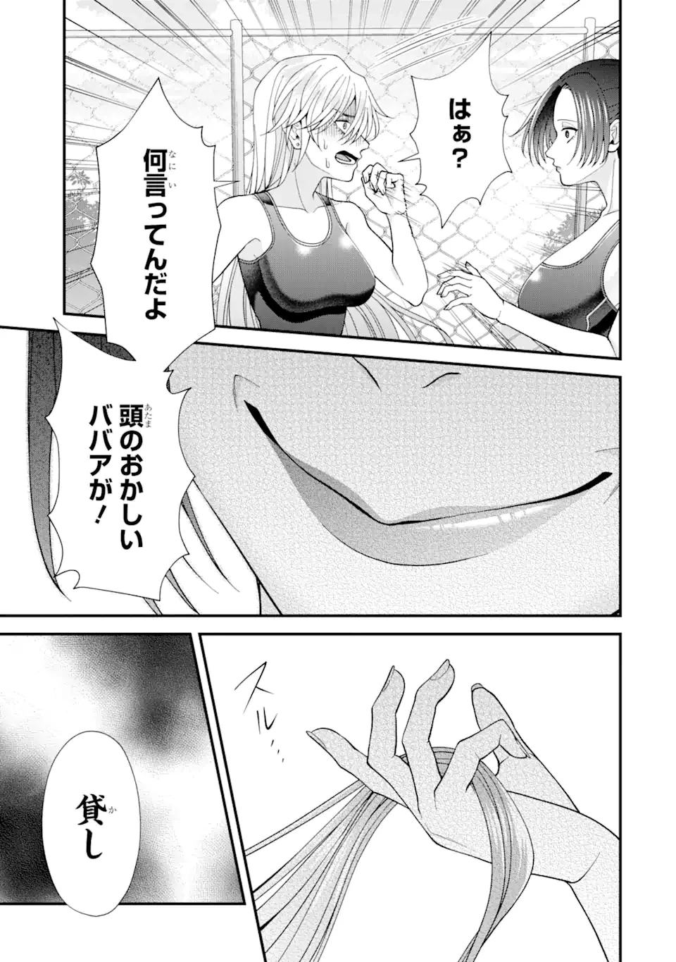 いじめの仕返しは先生にお任せ 第4.4話 - 8