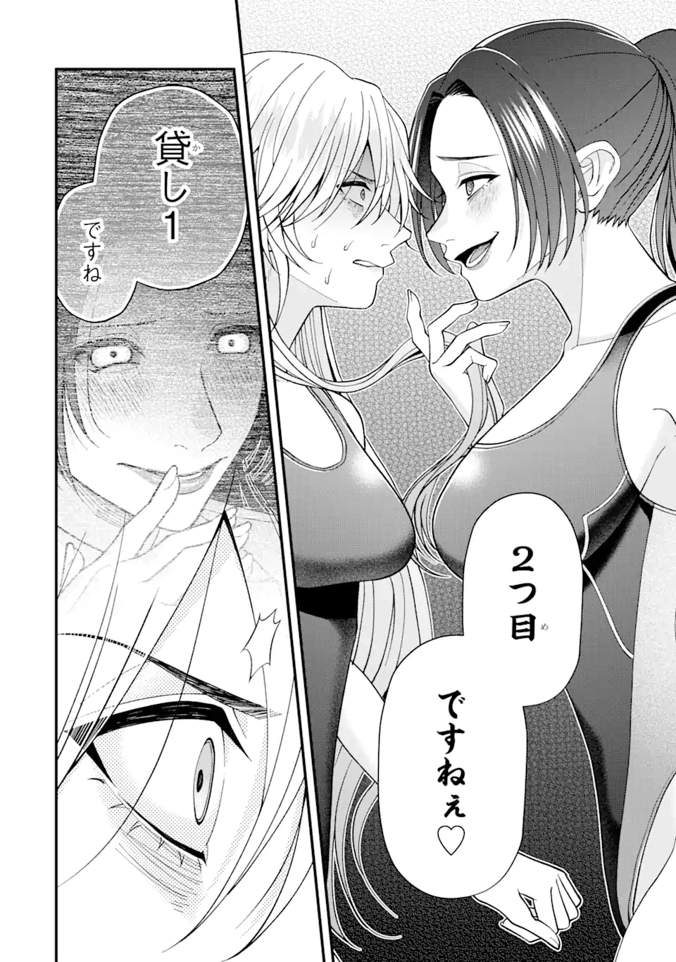 いじめの仕返しは先生にお任せ 第4.4話 - 9